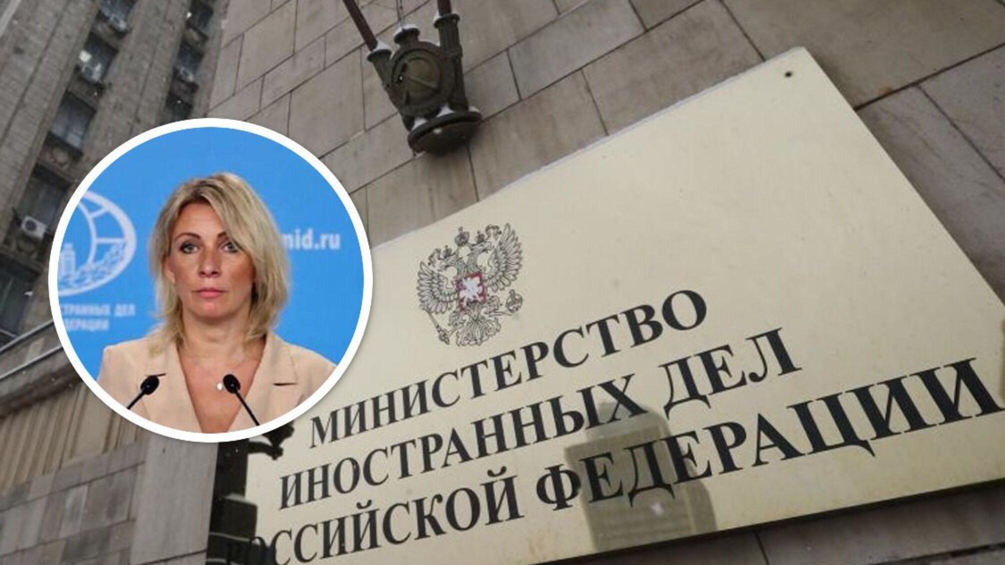 Марія Захарова рф