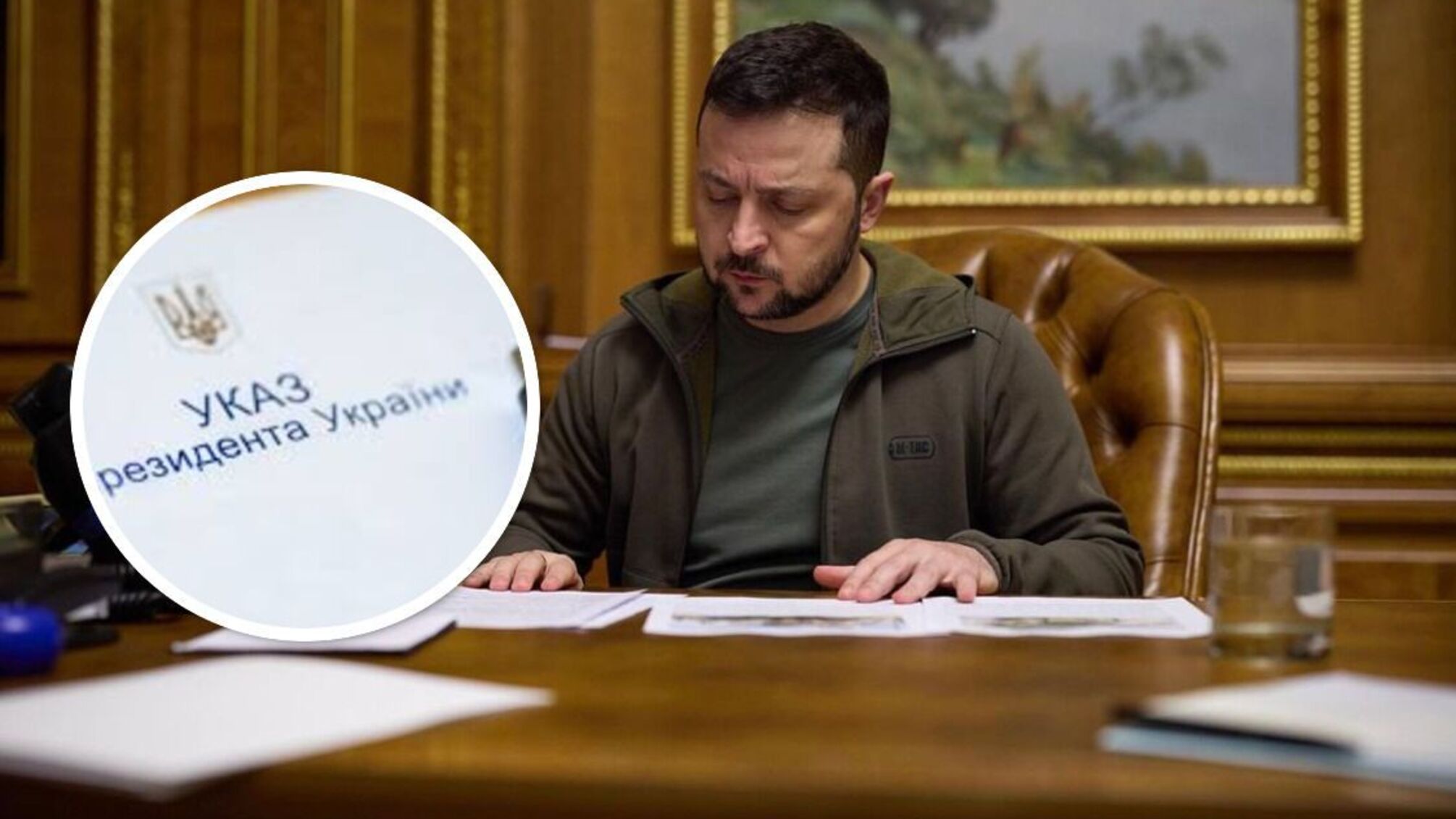 Зеленський