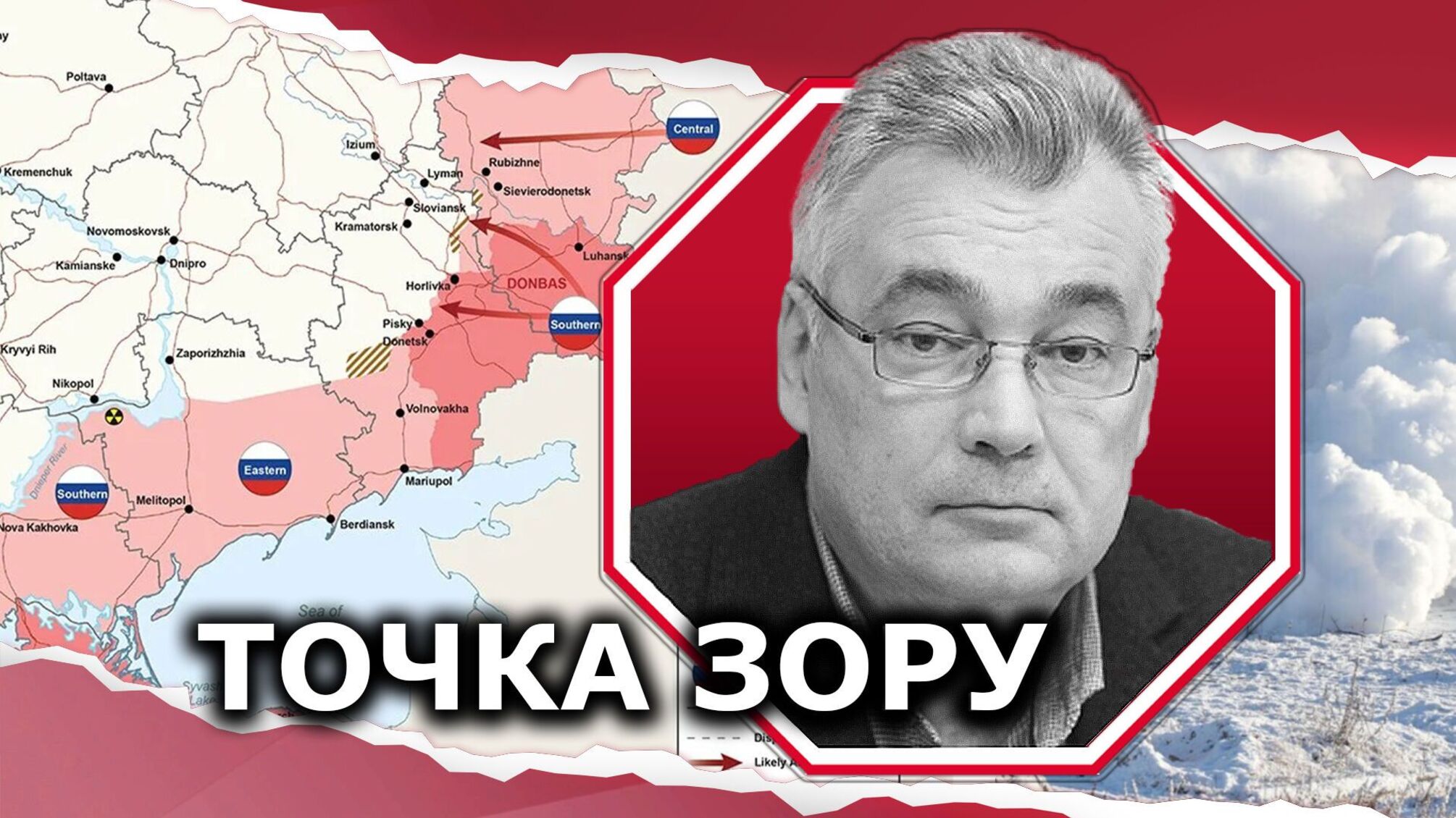 Як розвиватимуться події на фронті у зимовий період?