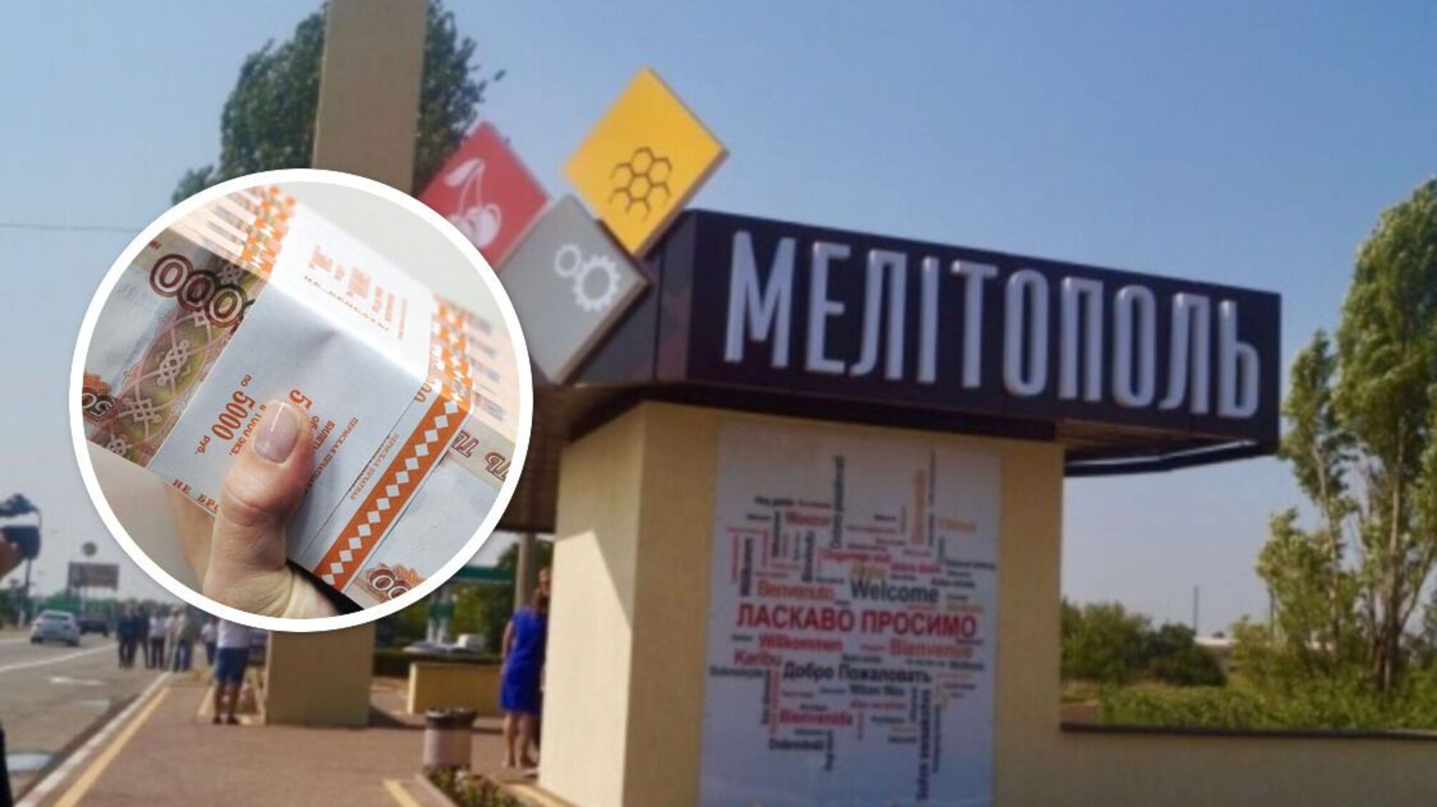 Мелитополь в Запорожской области