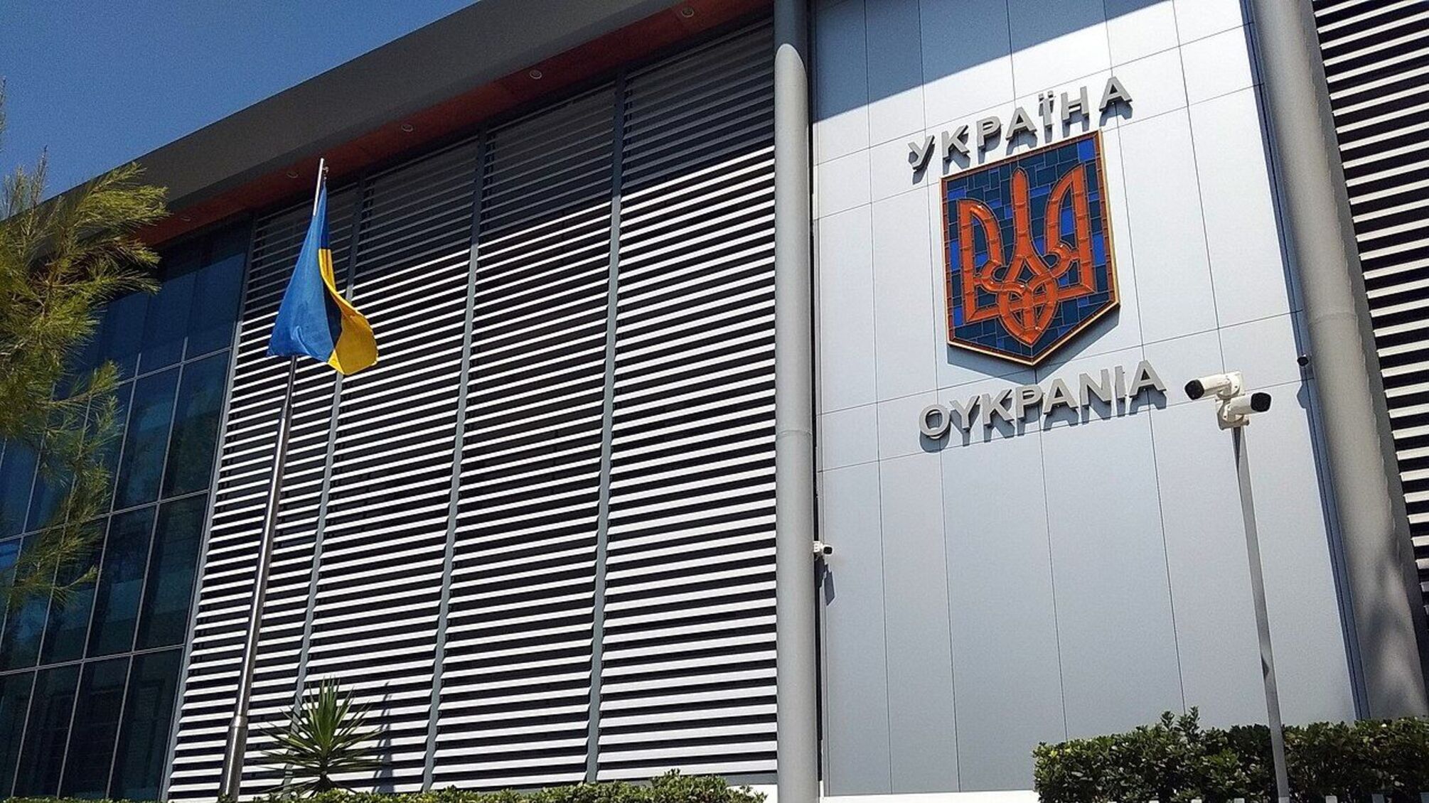 Посольство Украины в Греции