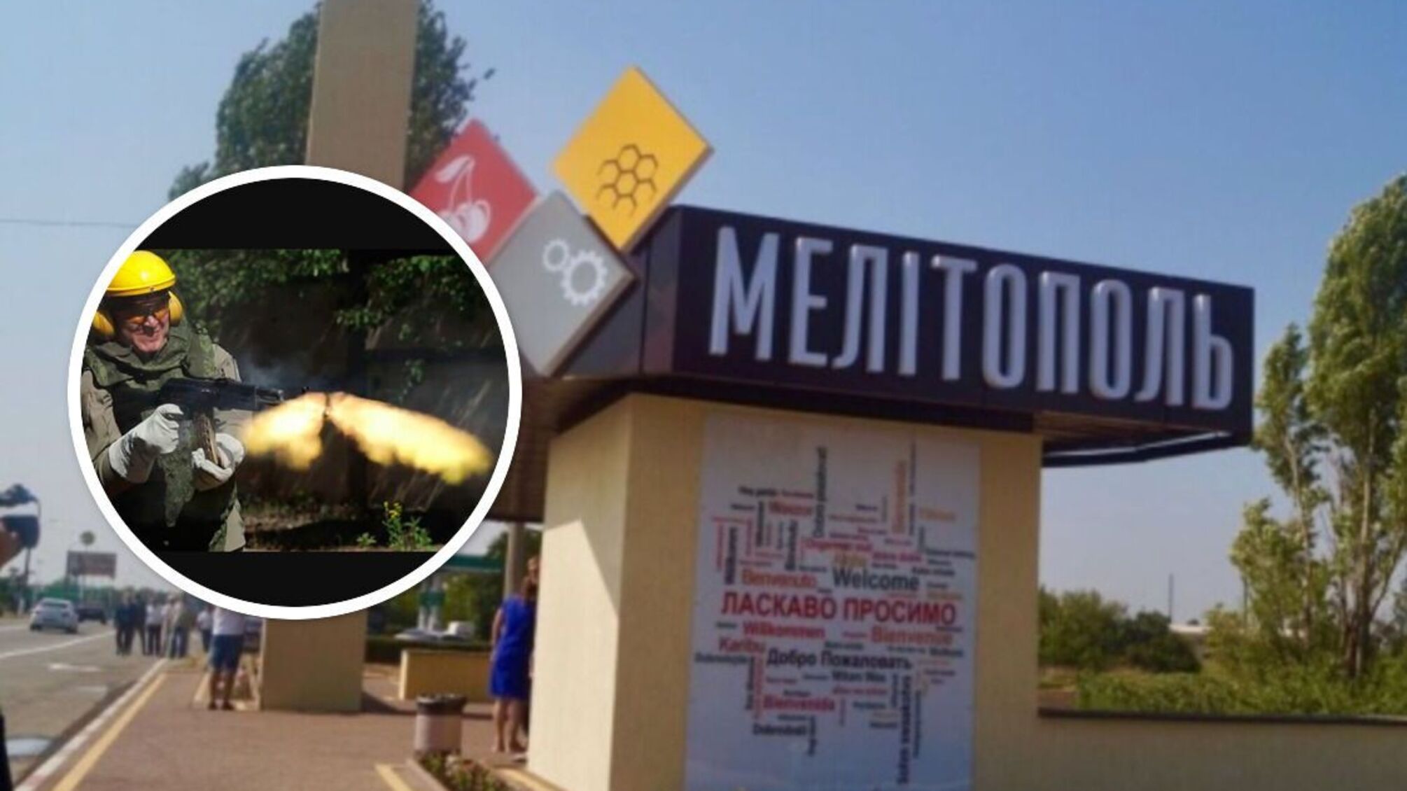 Мелітополь на Запоріжчині