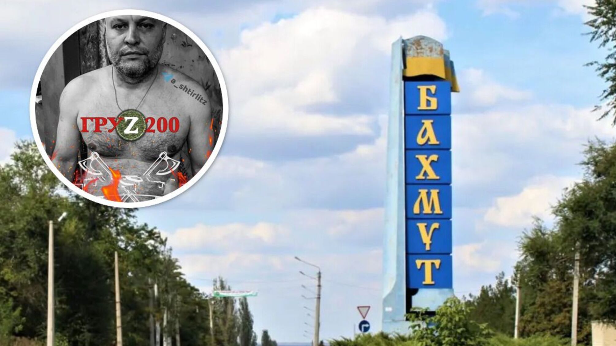 Российского киллера 'утилизировали' под Бахмутом