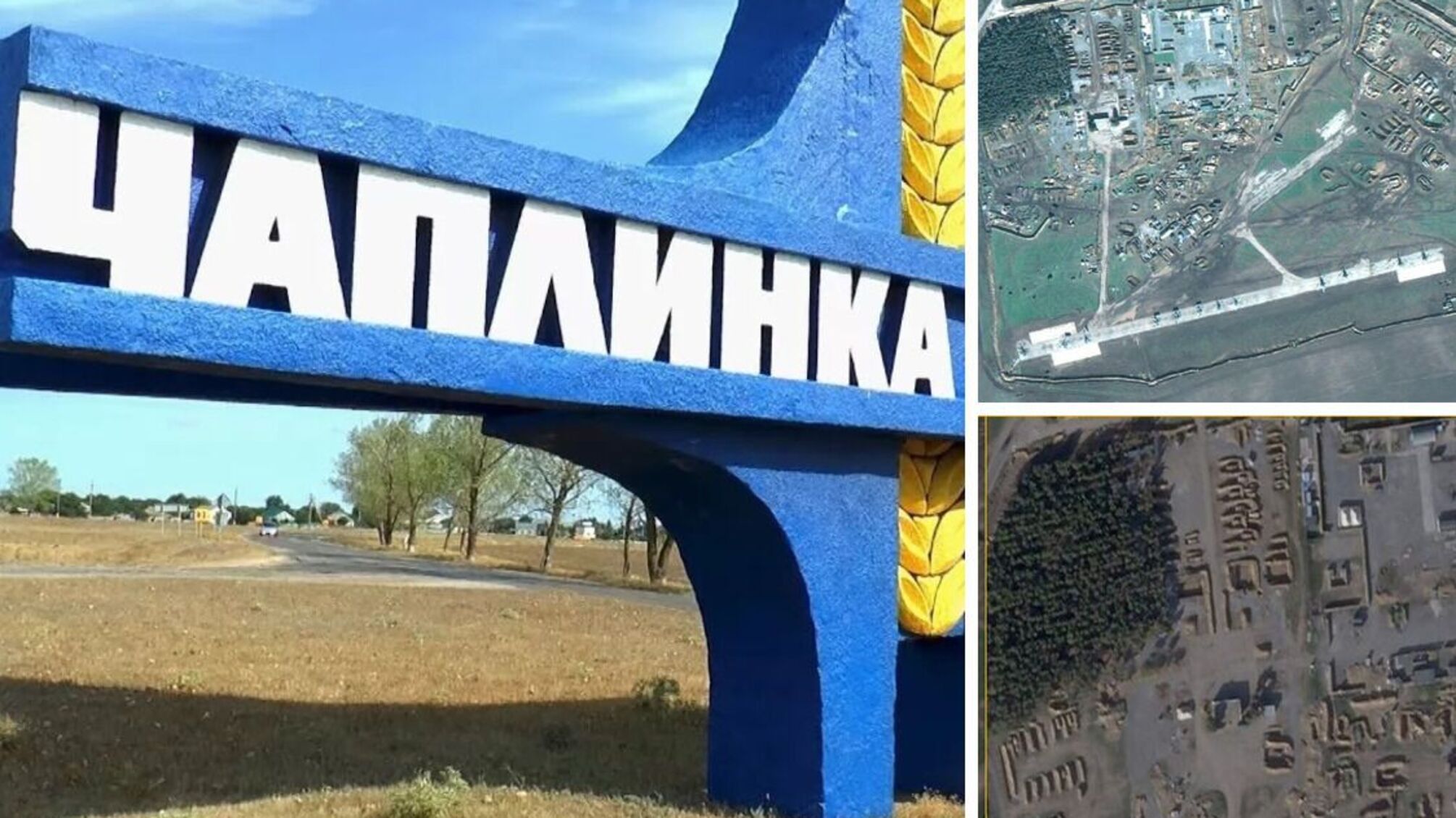 Обнародованы свежие снимки аэродрома в Чаплынке