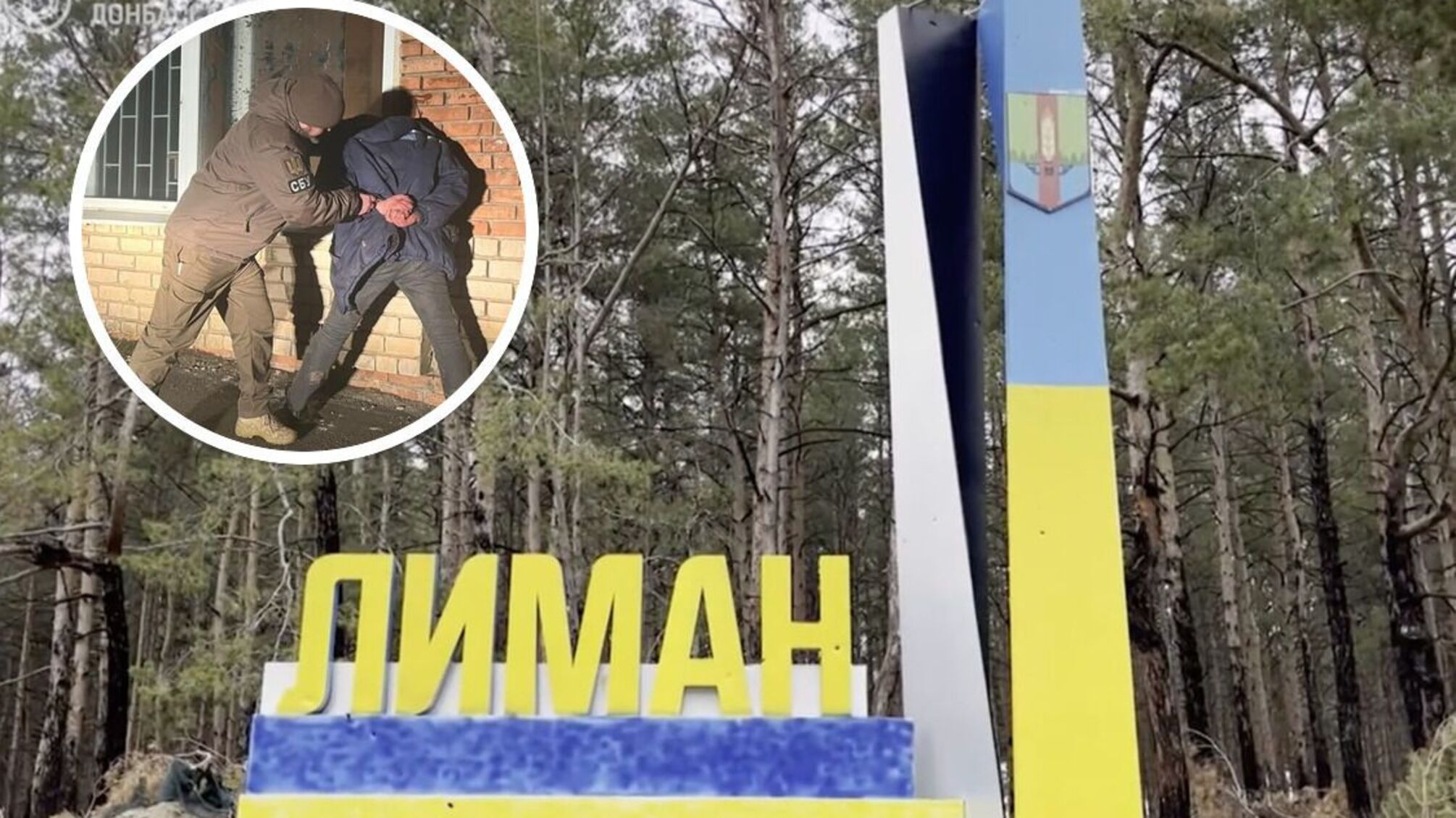 В Лимане на Донбассе поймали вражеского корректировщика