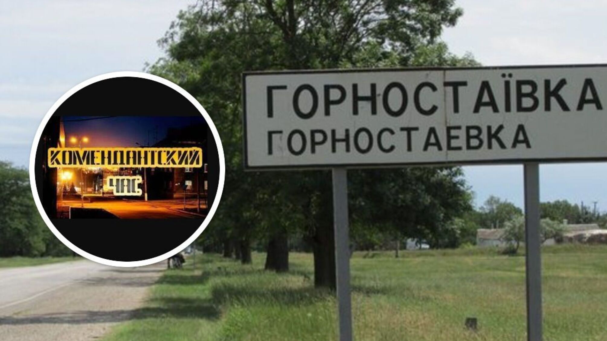 Горностаївка на Херсонщині