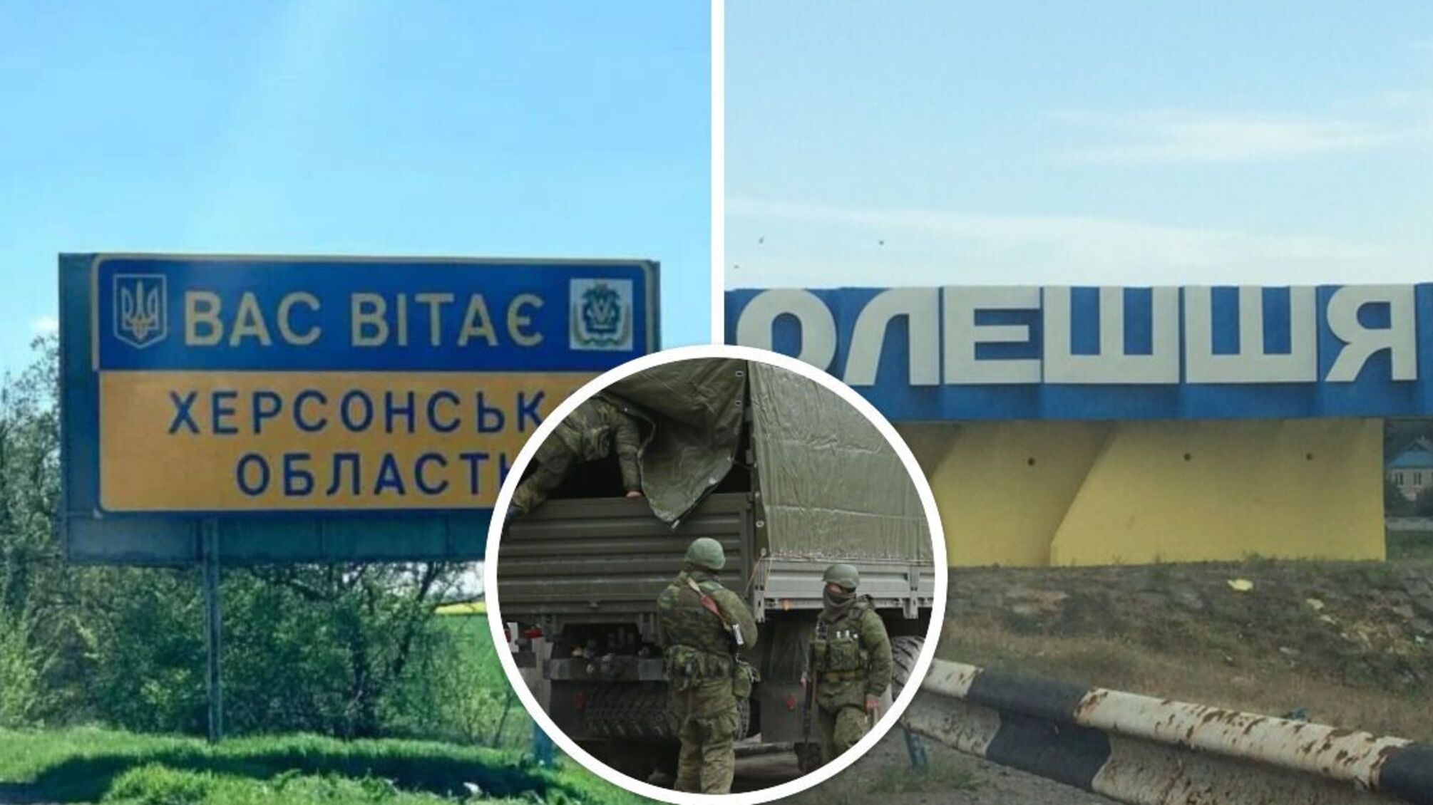 Олешки и Голая Пристань