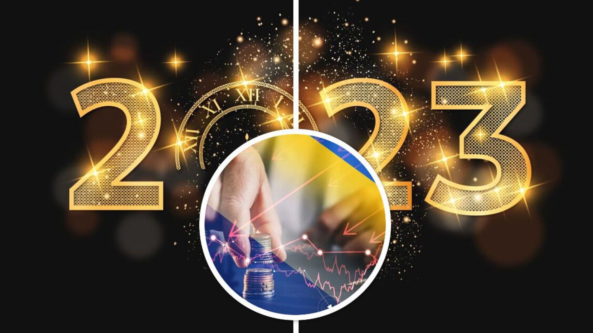 С чем украинская экономика входит в 2023 год?