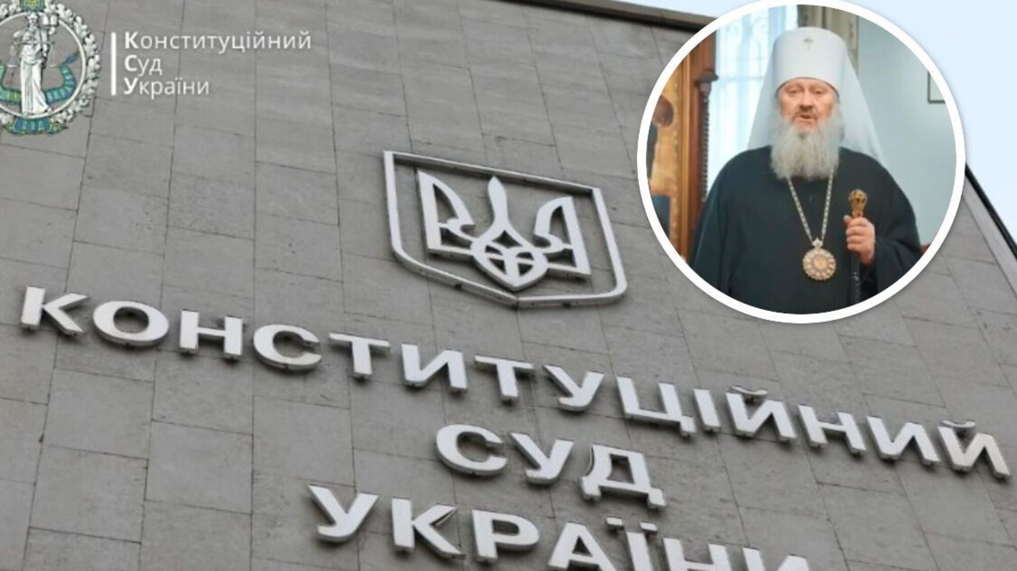 Конституційний Суд України