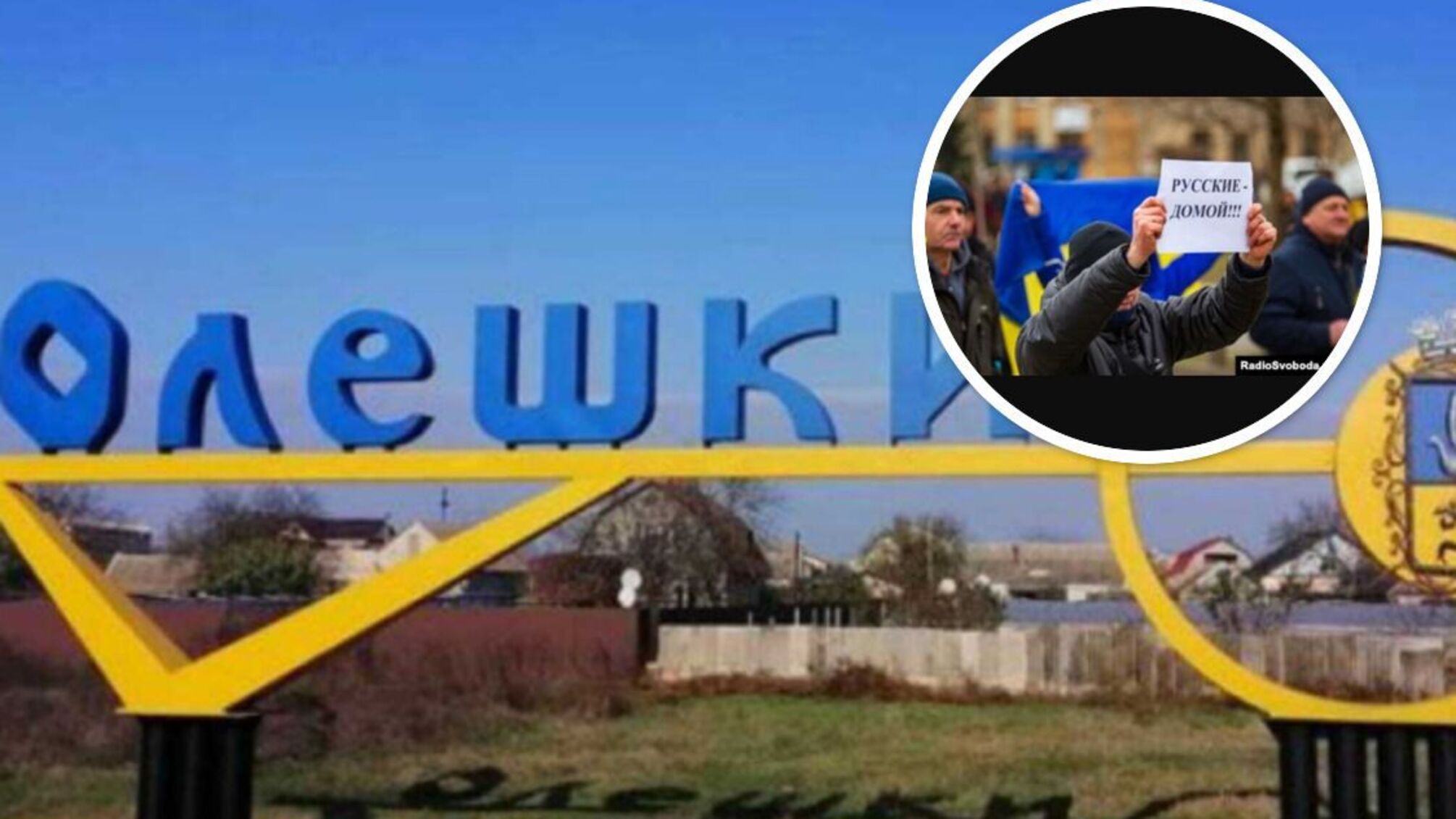Олешки на Херсонщині