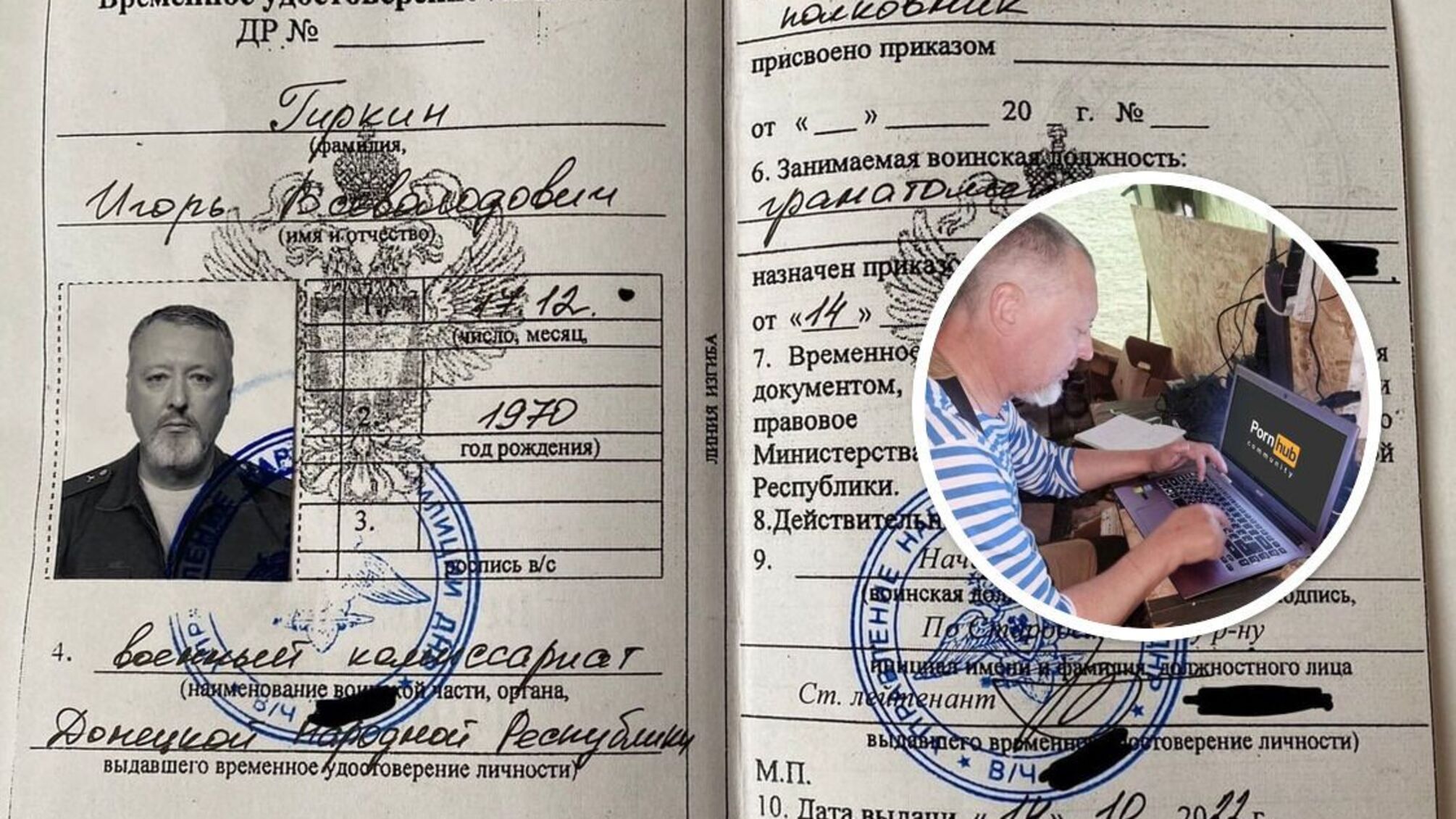 Гиркин-Стрелков