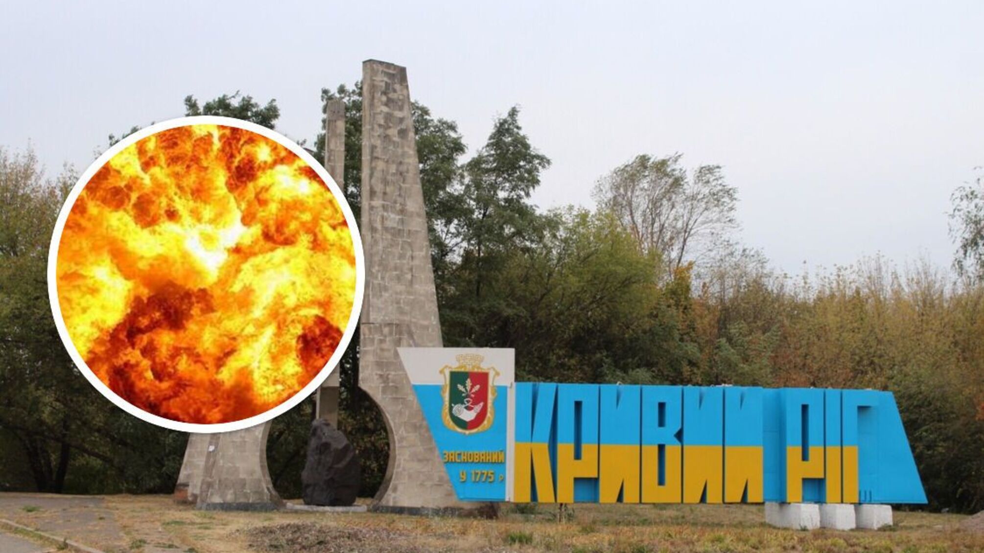 Кривой Рог на Днепропетровщине