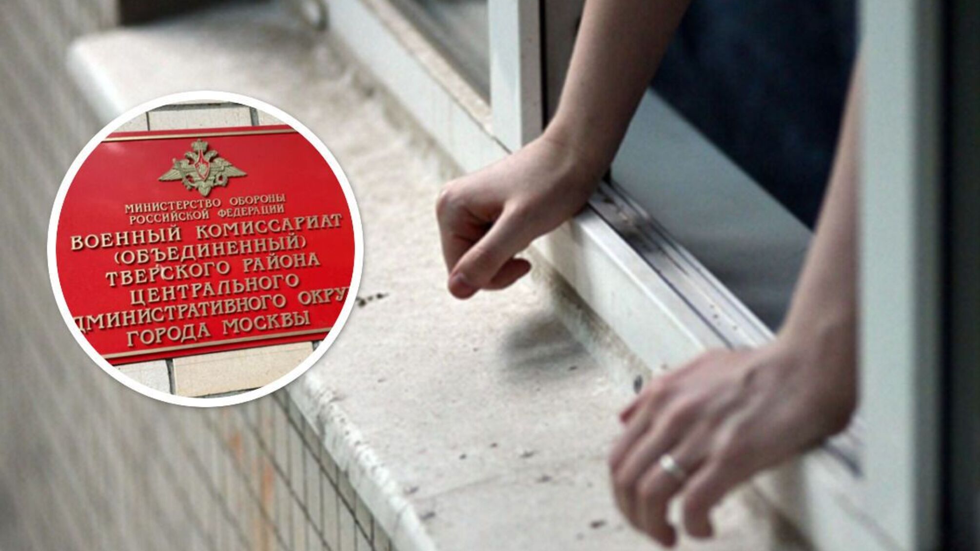 Москва військкомат