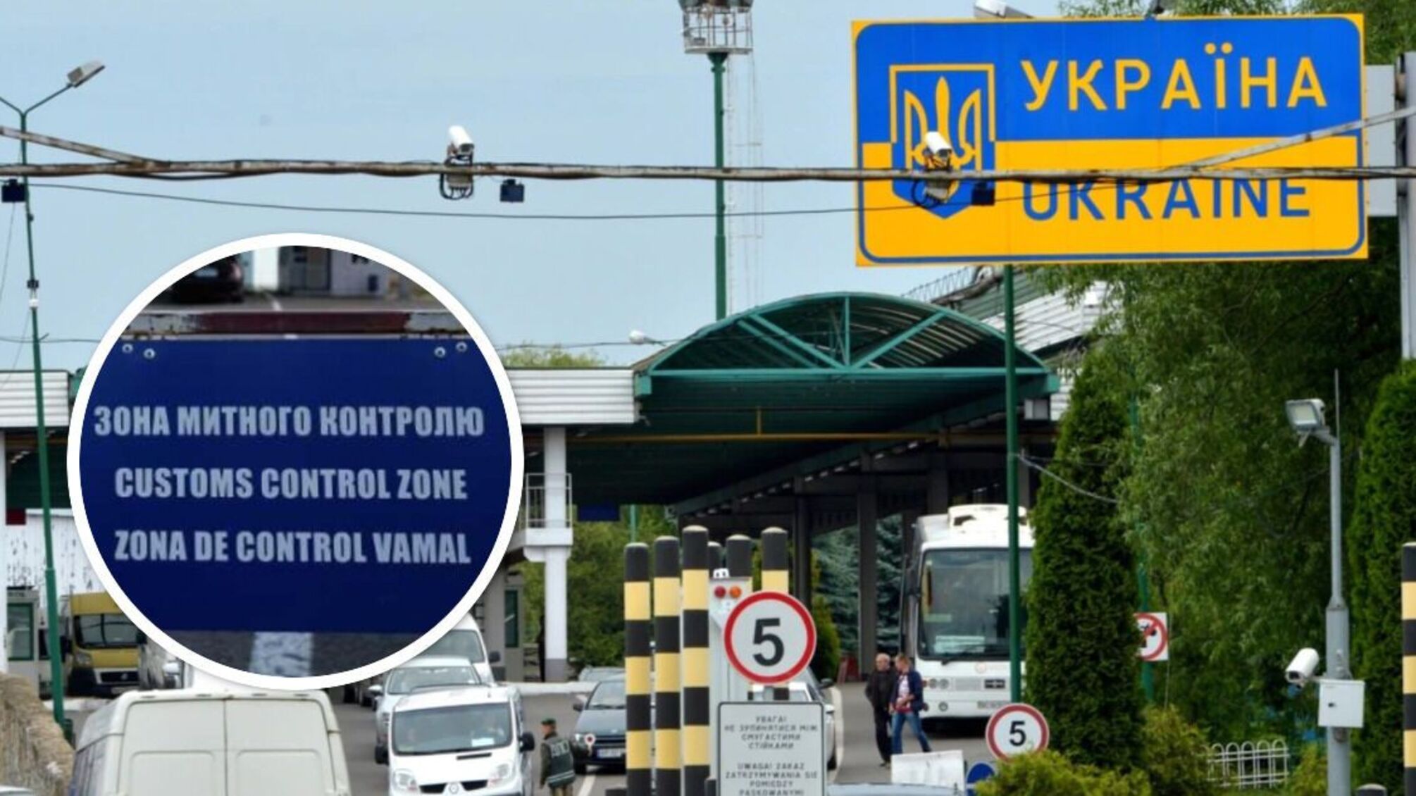 зона митного кнтролю