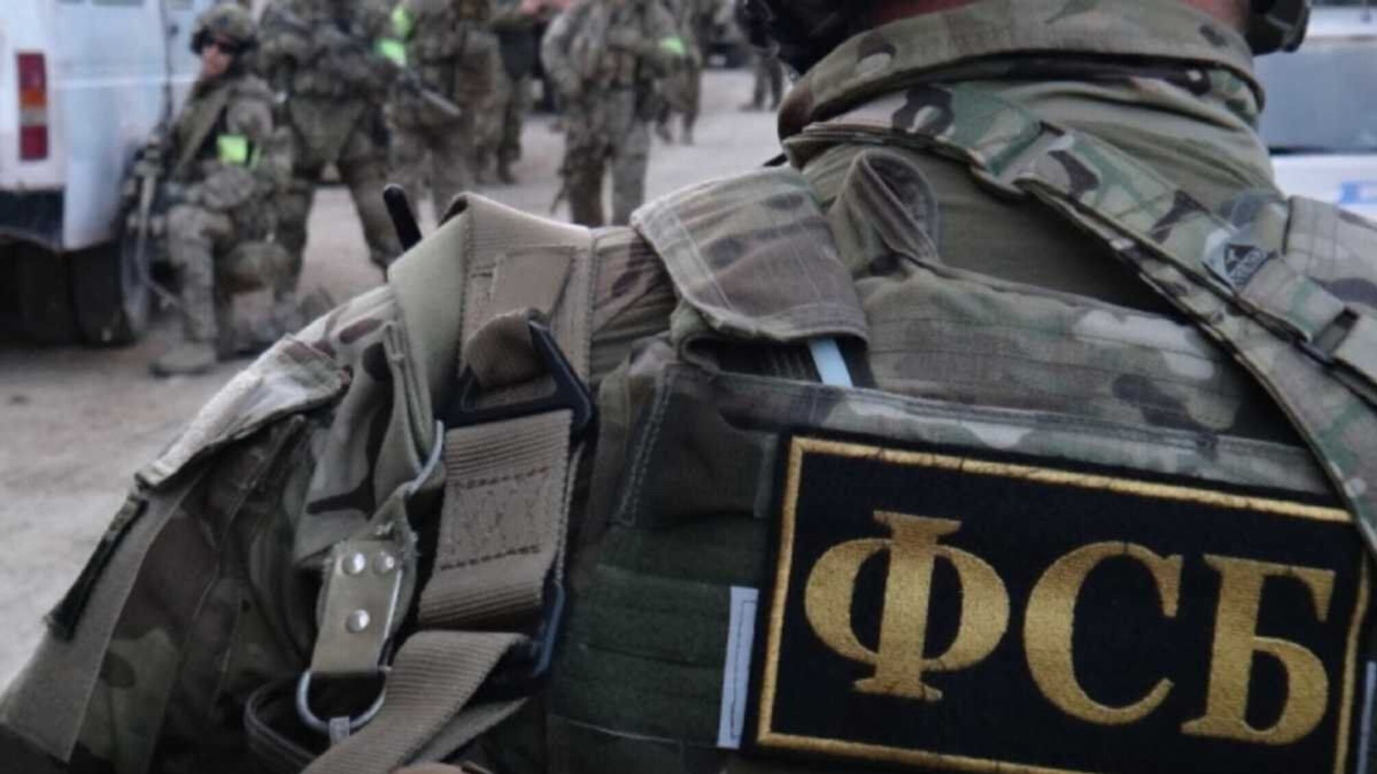 ФСБ