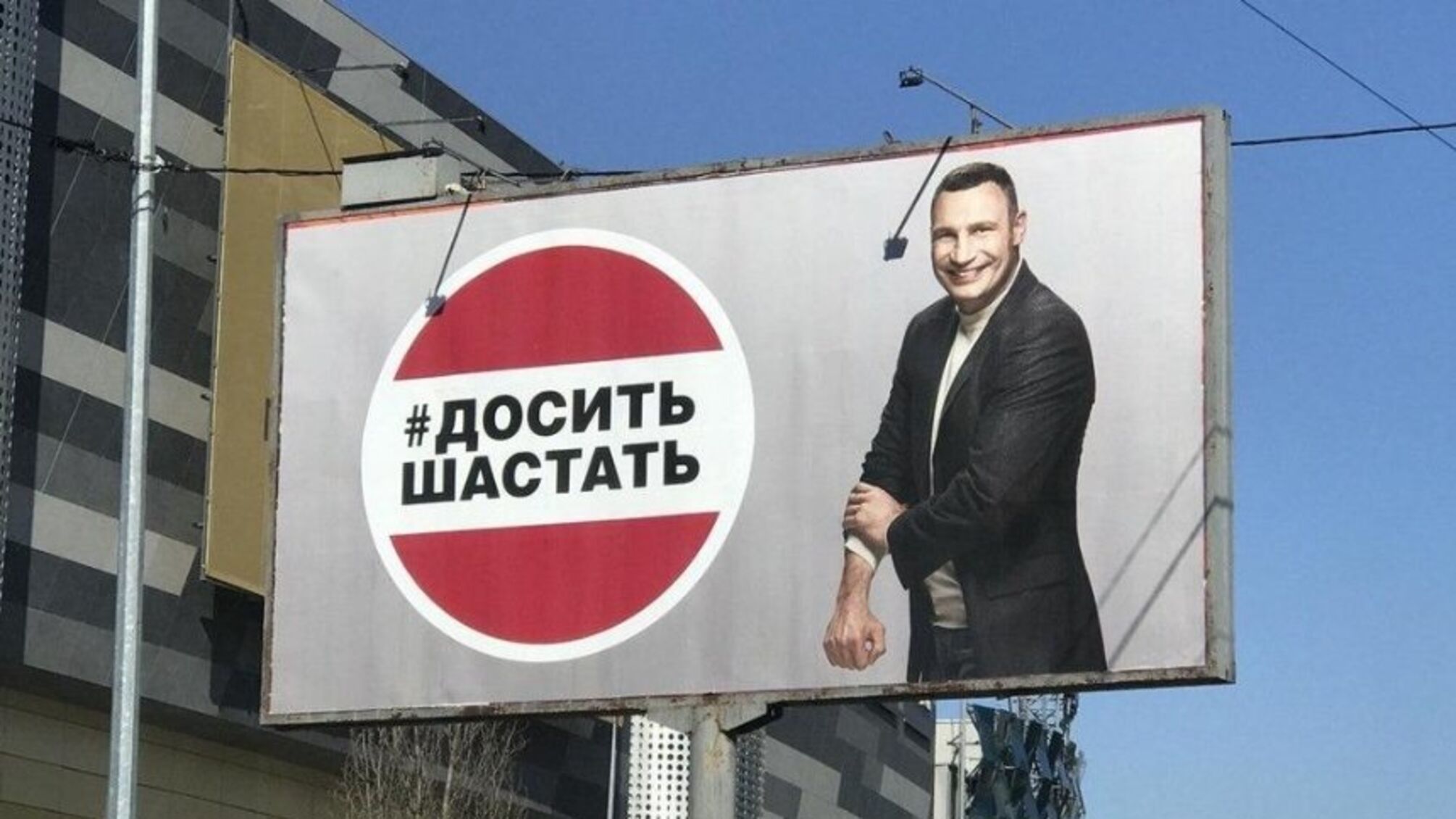 Билборд Кличко