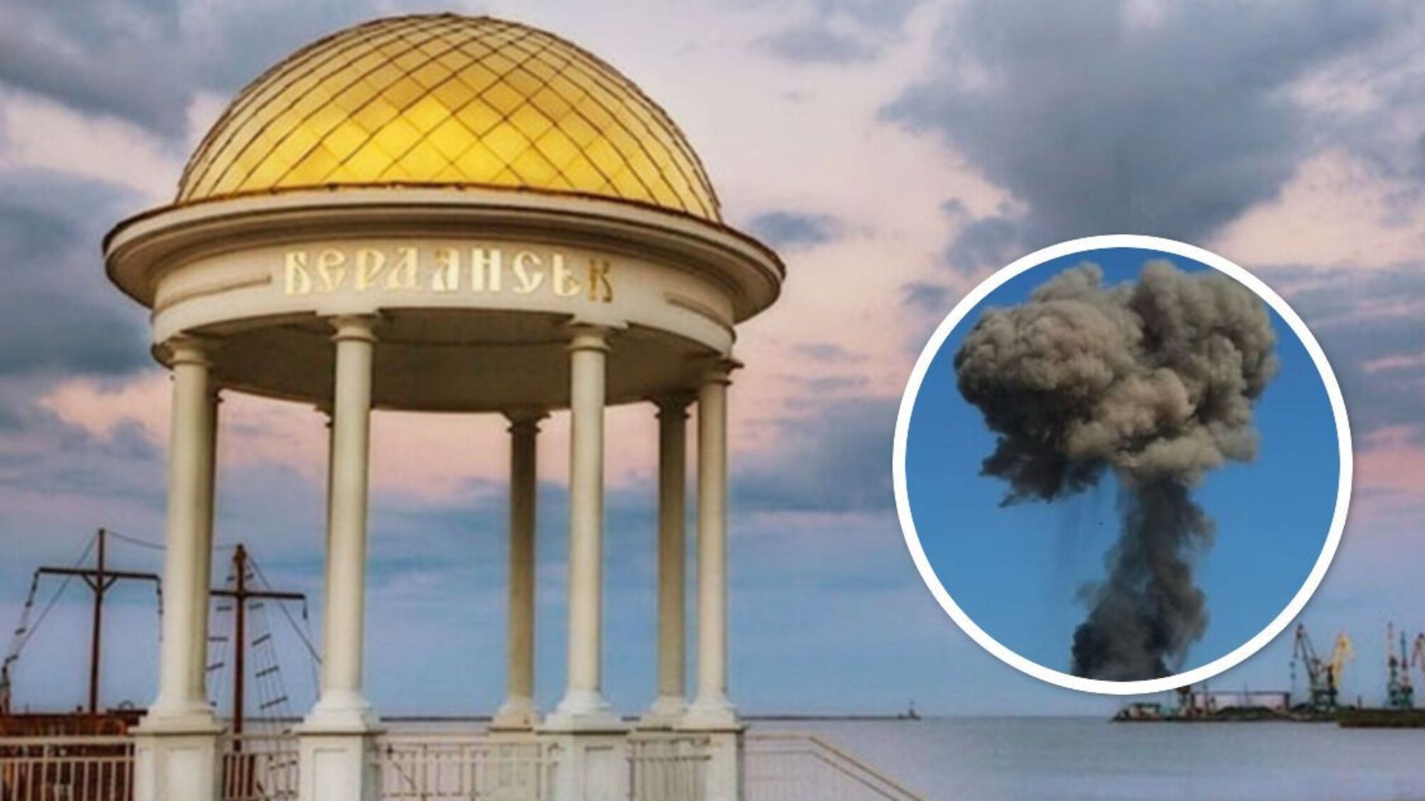 Бердянськ вибух