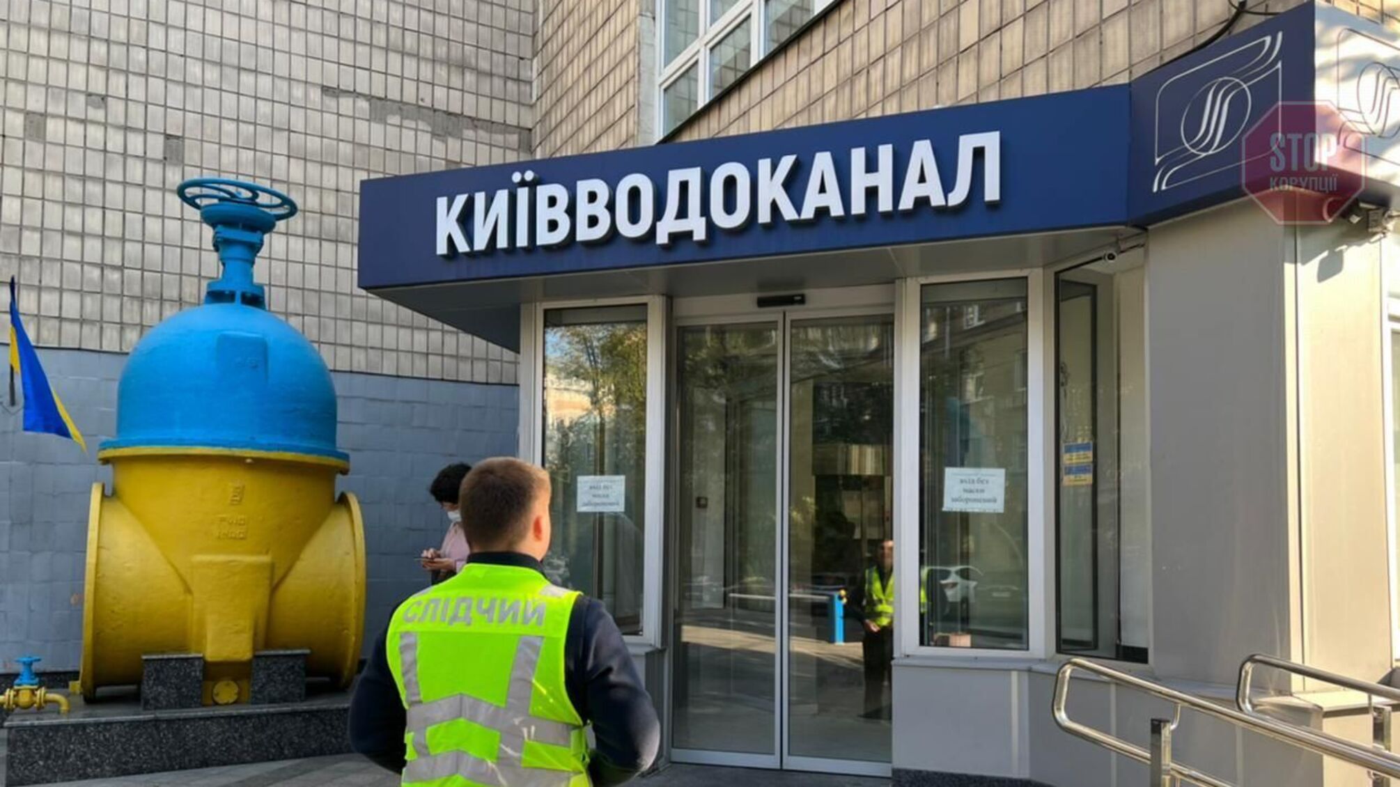Прокуратура: обшук в «Київводоканалі» — є ознаки шахрайства в особливо великих розмірах