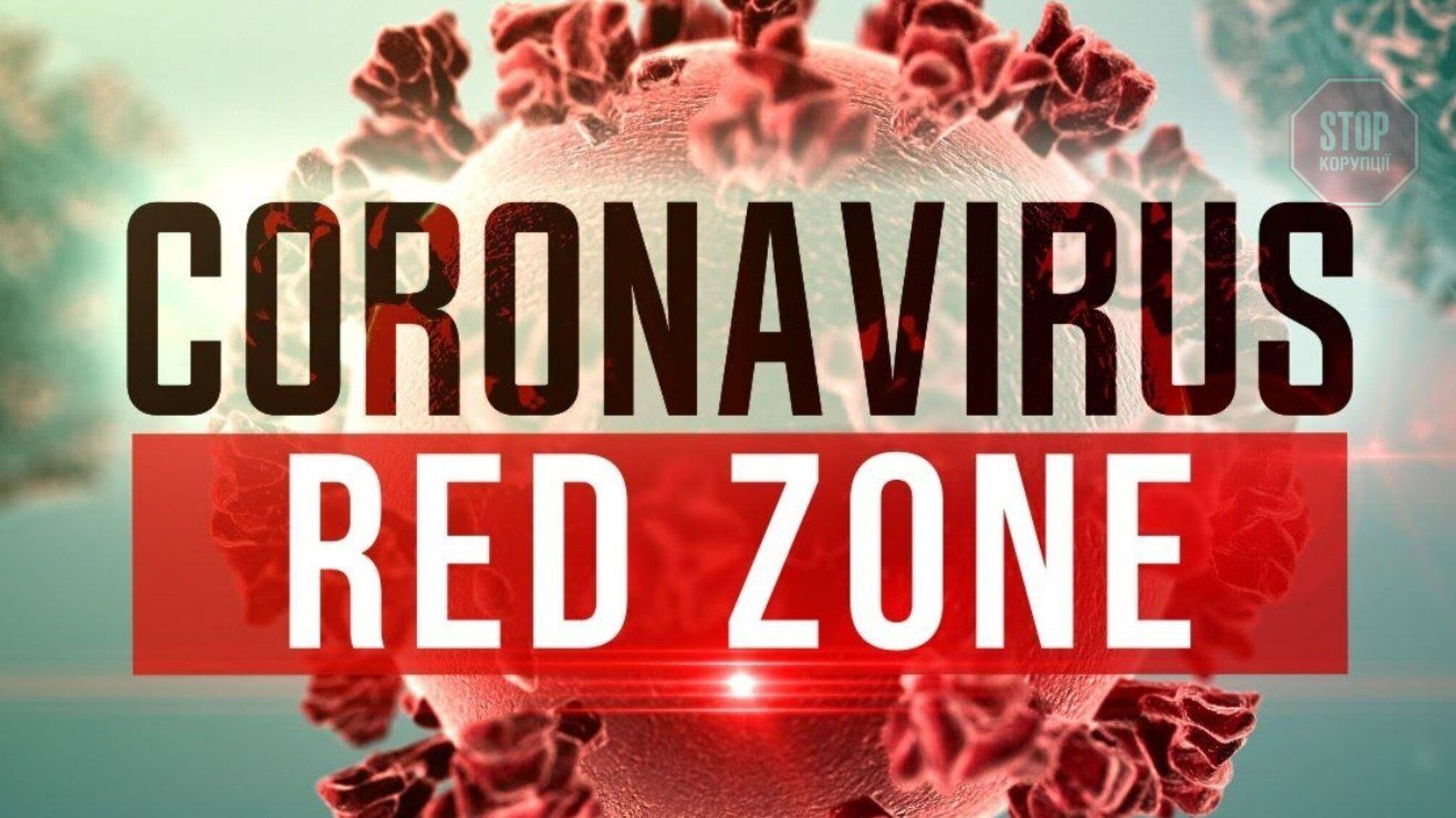 Решение Минздрава и Госкомиссии: «красный» уровень эпидопасности объявлен в трех областях Украины