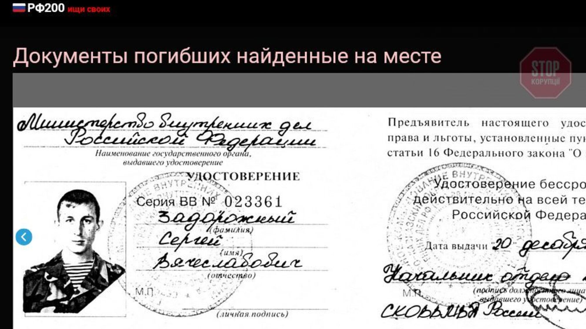 Для пошуку полонених і вбитих солдатів Росії: МВС запустило сайт 200rf.com