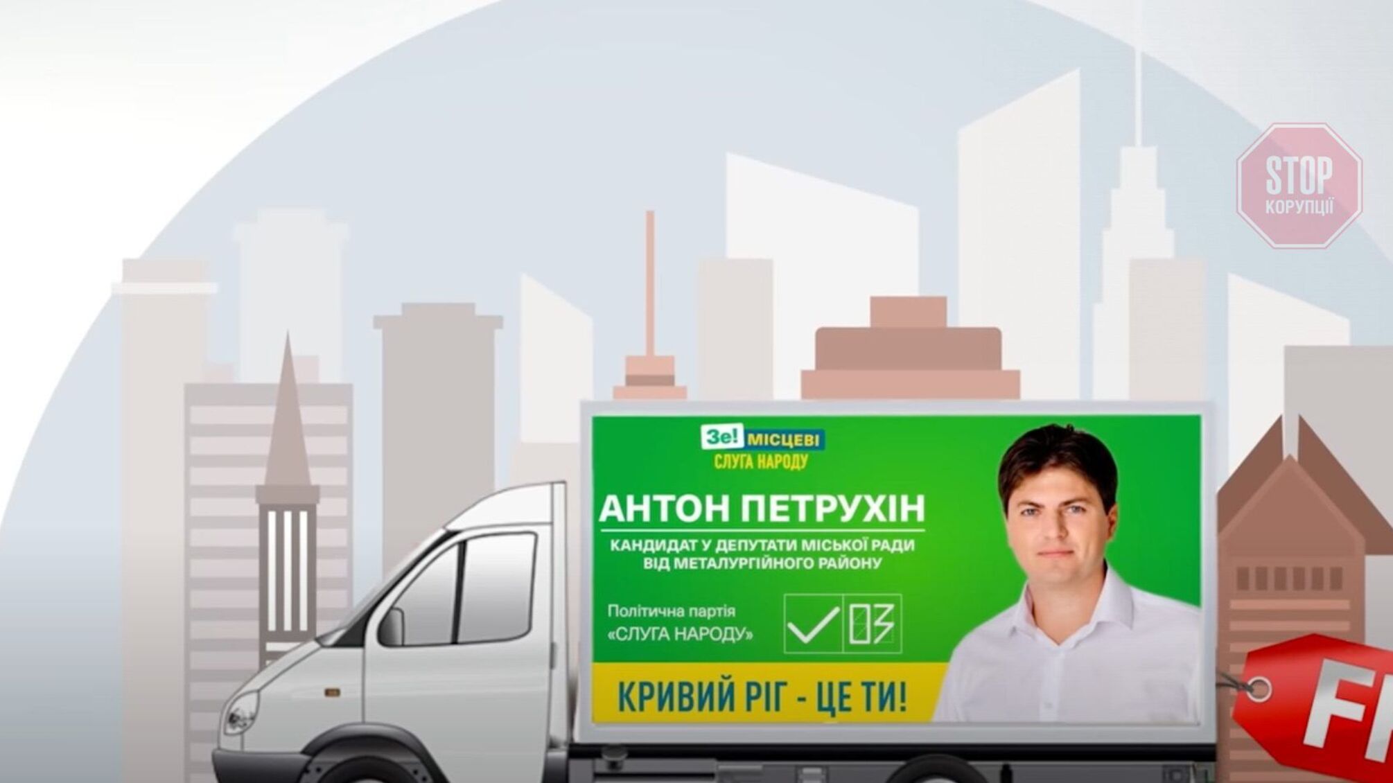 Предвыборную кампанию эко-активиста Петрухина неофициально спонсировали криворожские промышленники?