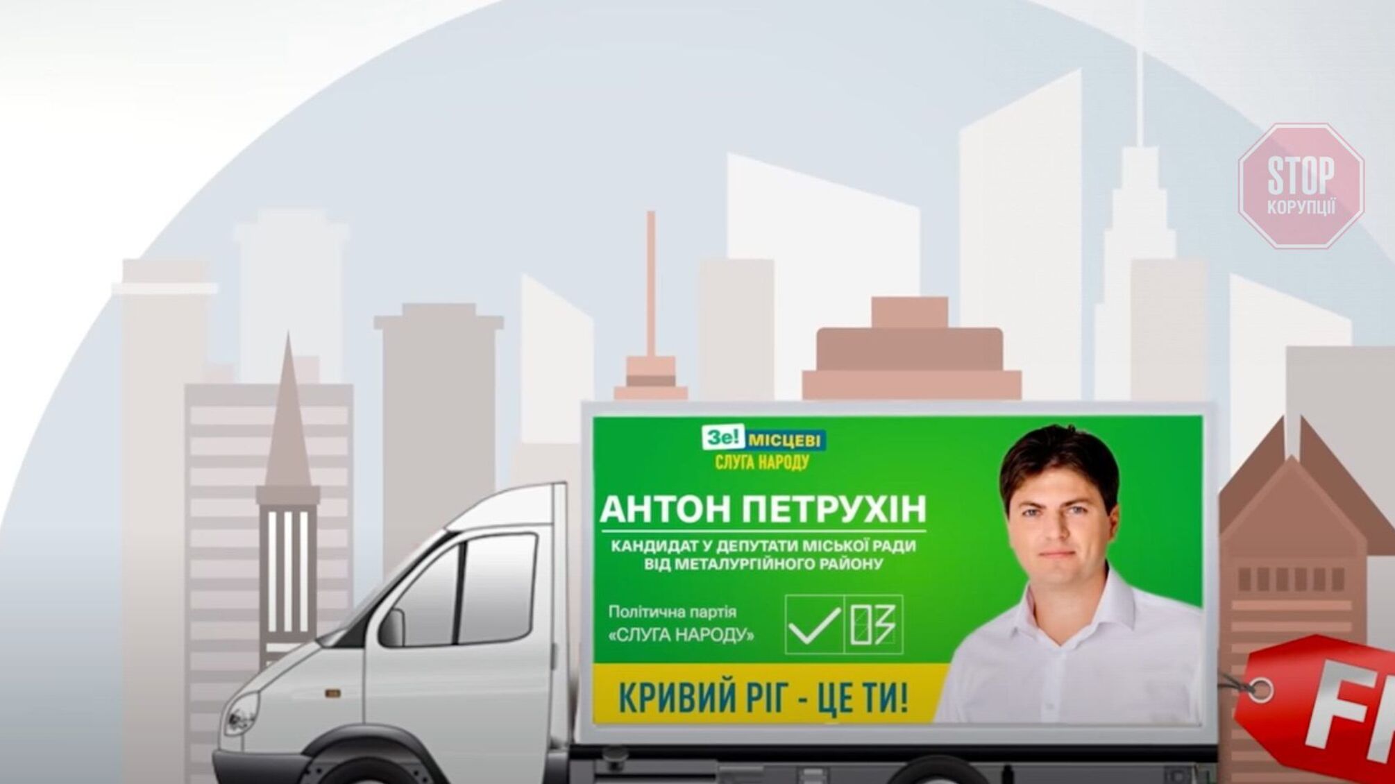 Виборчу кампанію екоактивіста Петрухіна неофіційно спонсорували криворізькі промисловці?