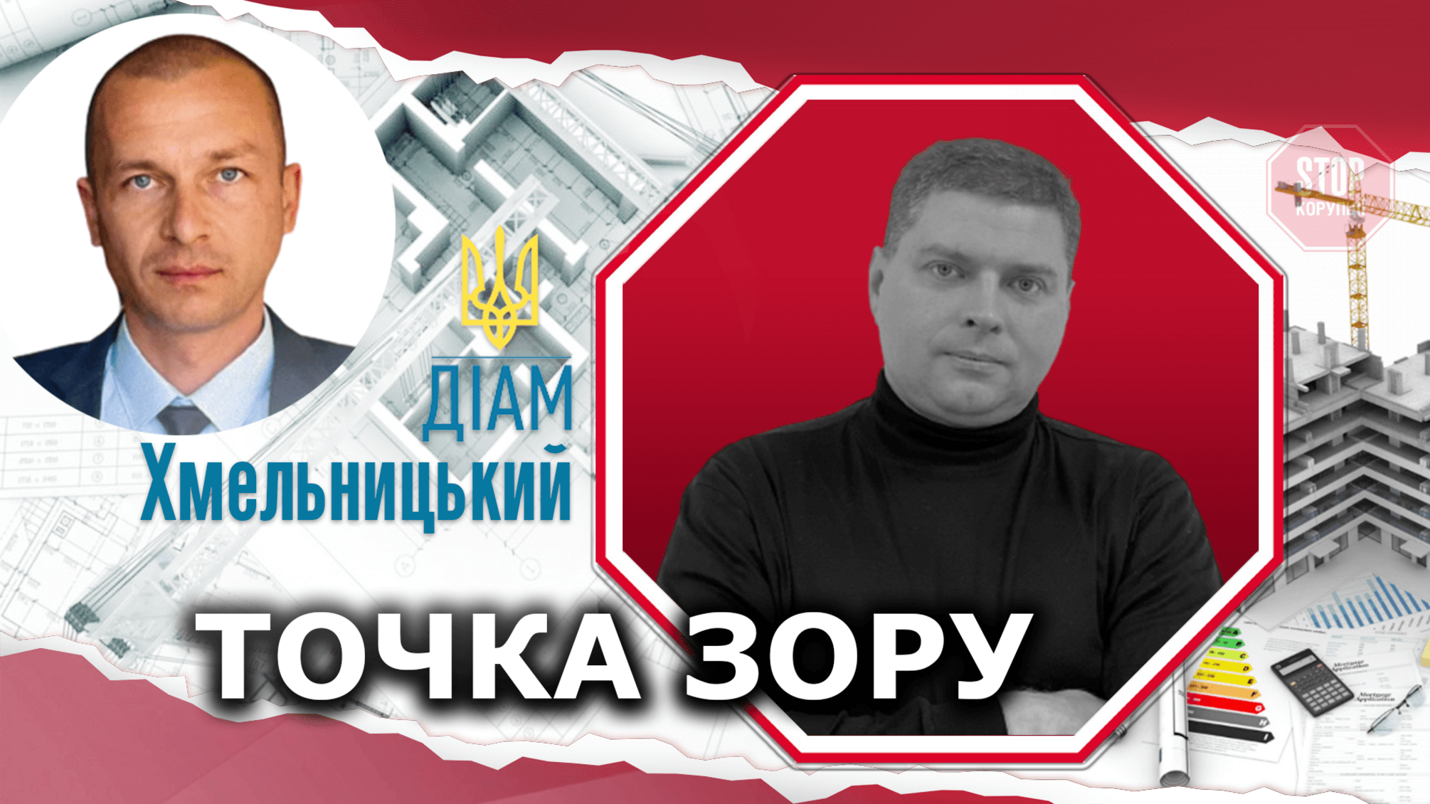 Хроніки Хмельницької ДІАМ: проблемні об’єкти чекають лояльних призначень?