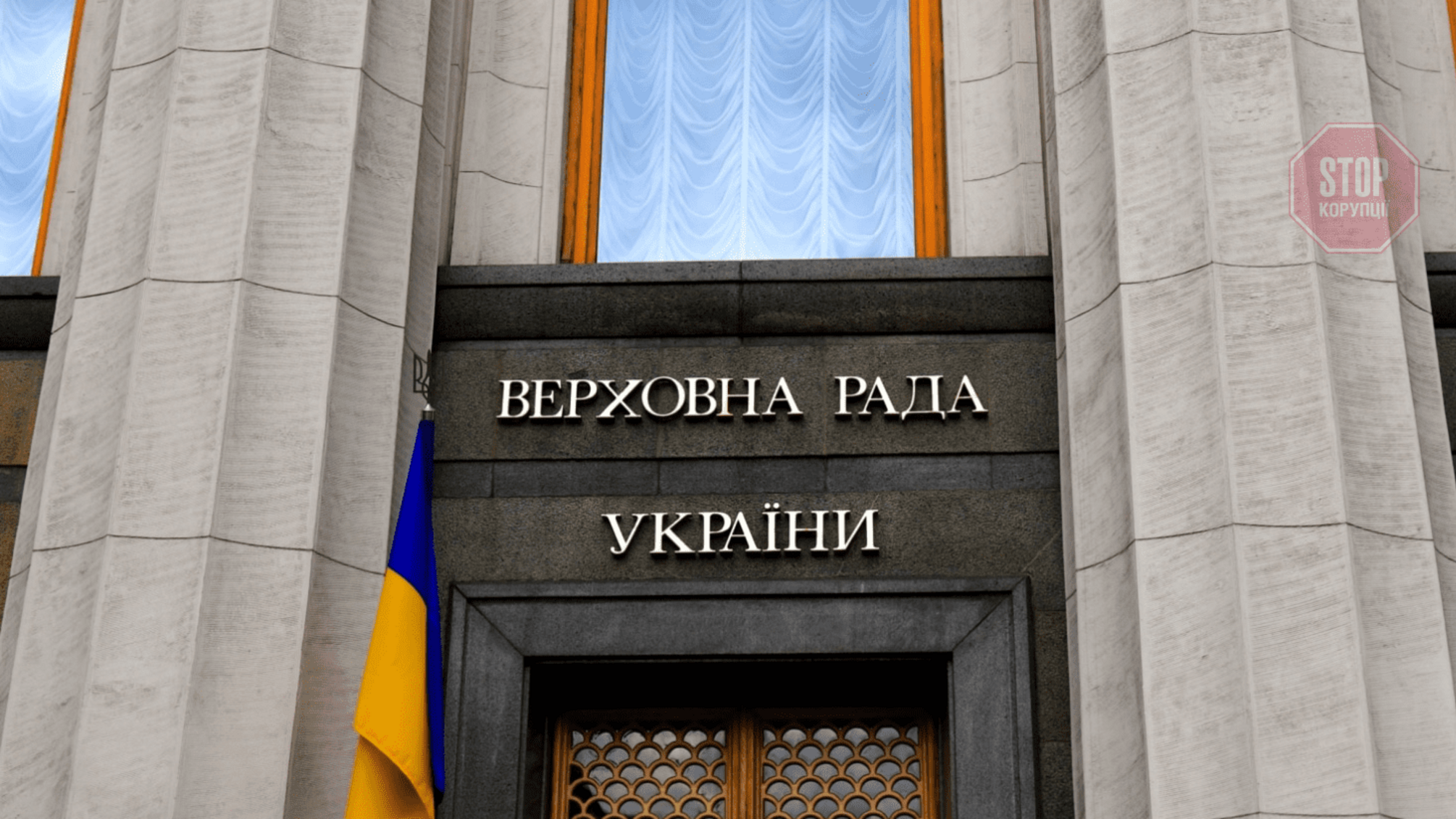 Верховну Раду ''замінували''