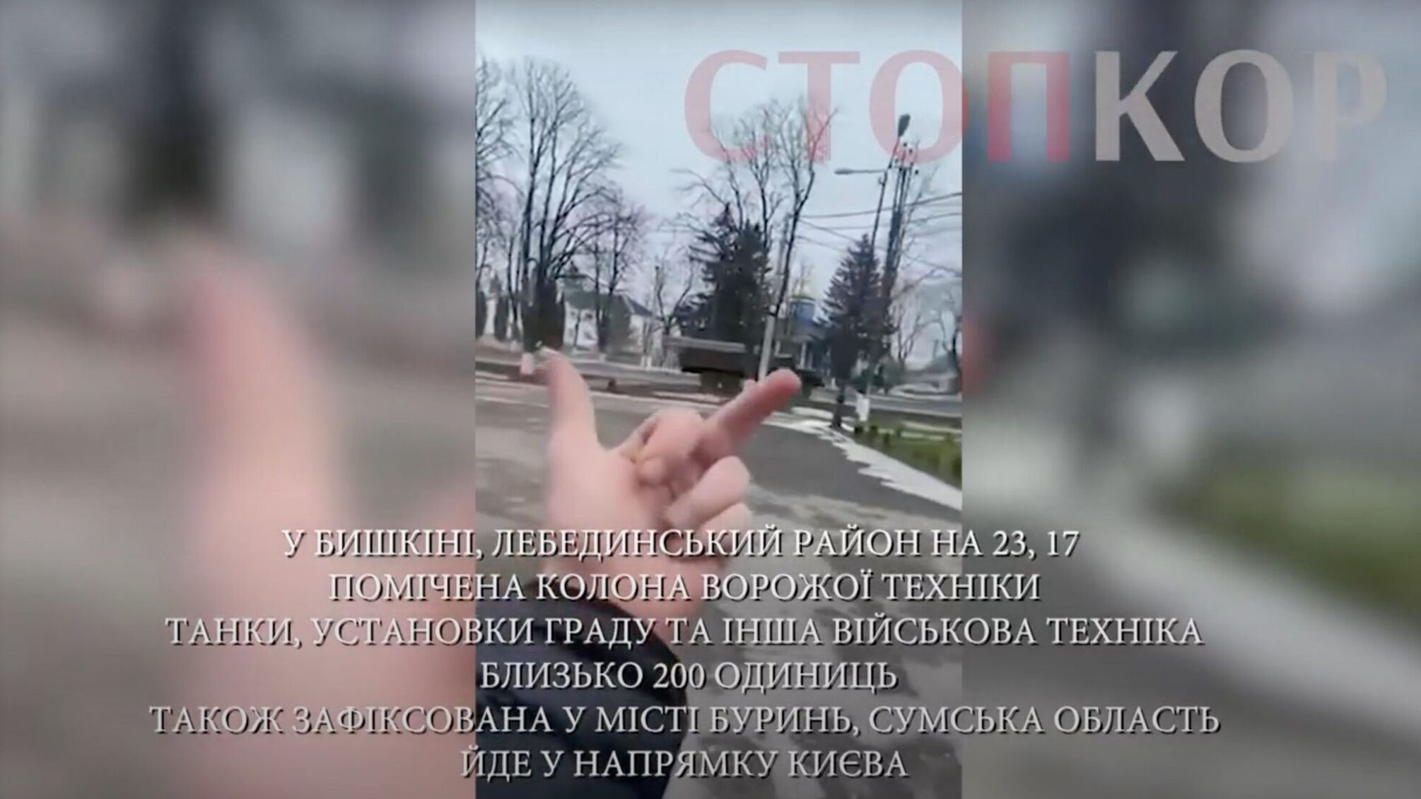 На Сумщині зафіксували російські 'Гради' і танки