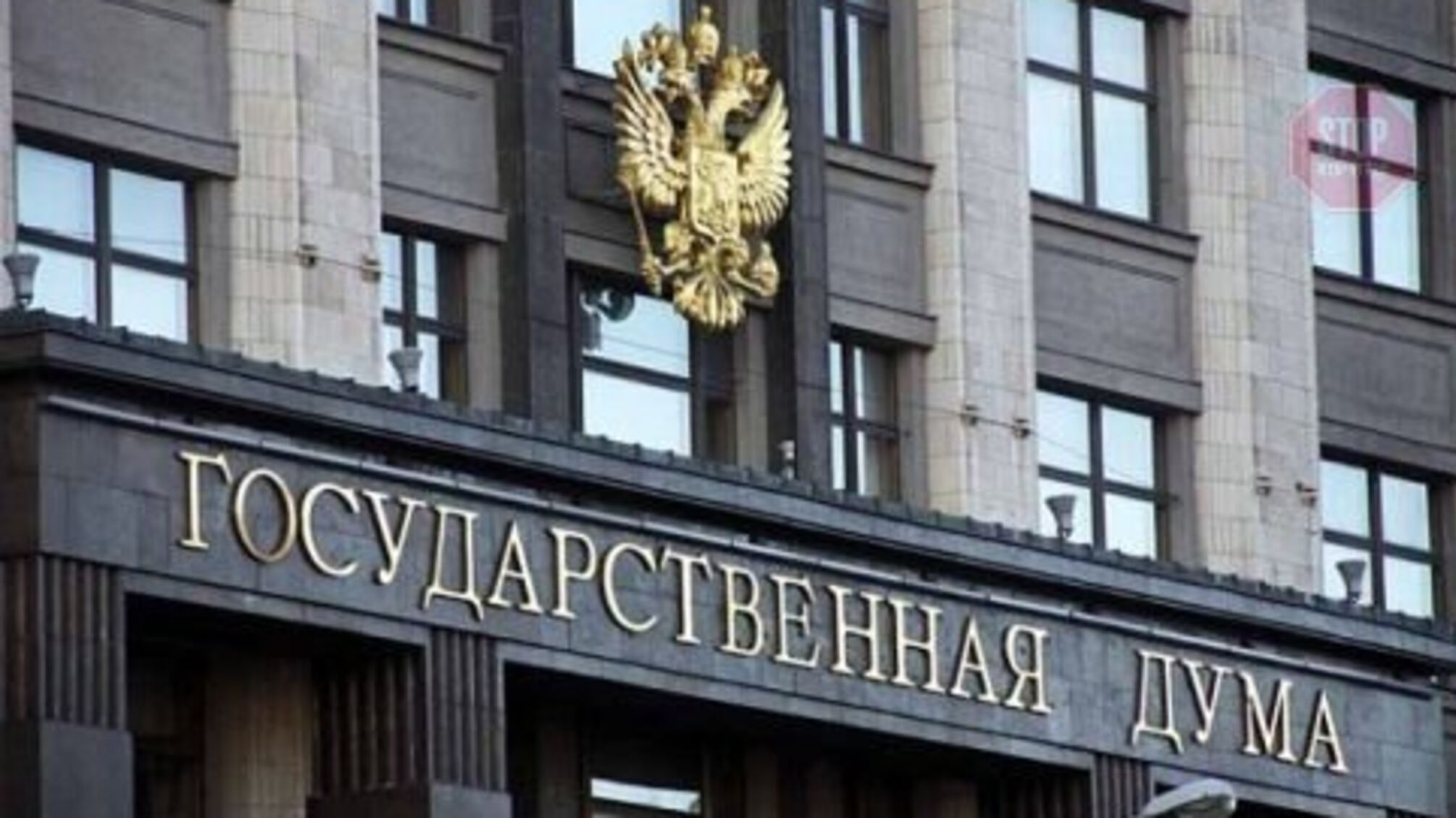 Державна дума ратифікувала угоду про визнання “Л/ДНР”