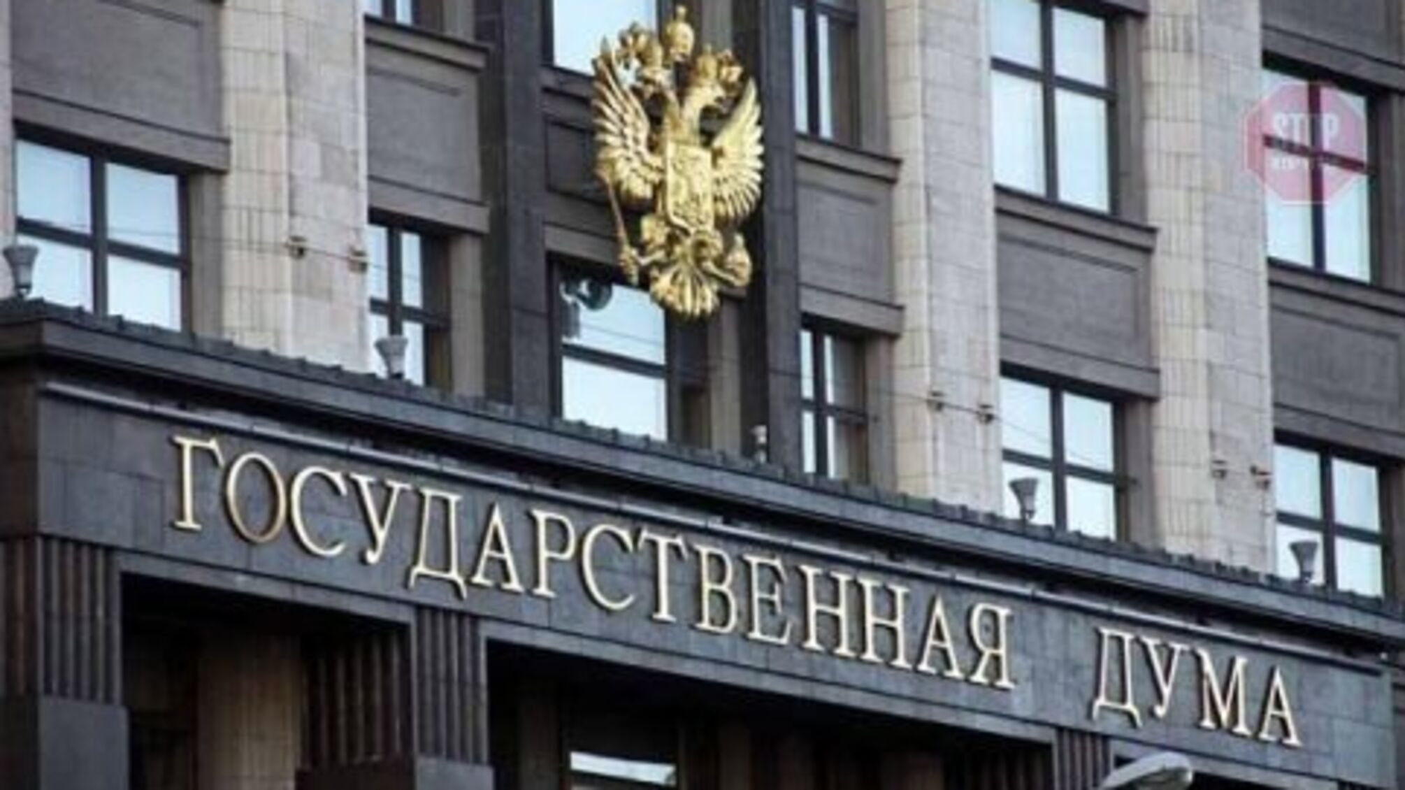 Государственная дума ратифицировала соглашение о признании 'Л/ДНР'
