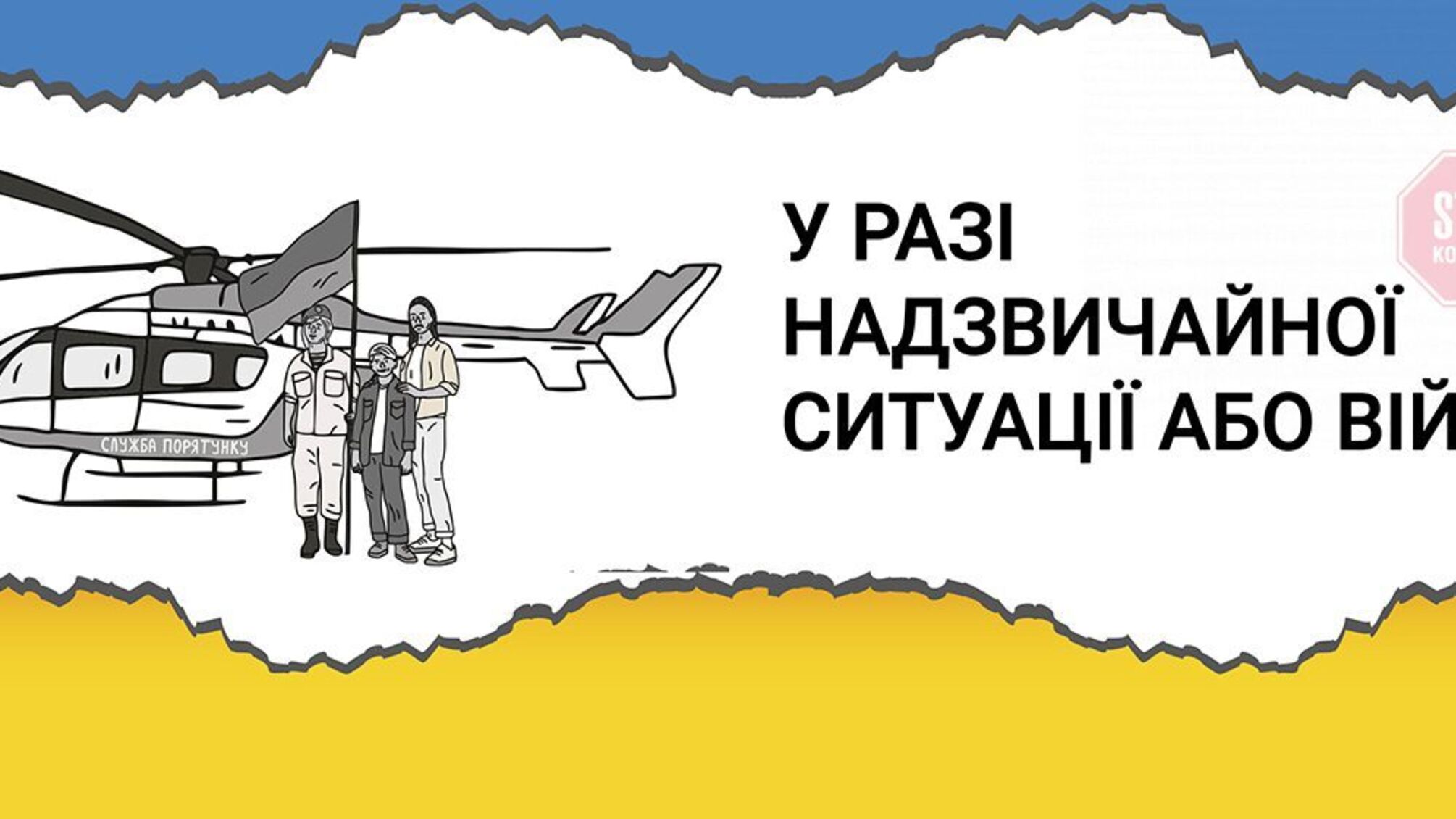 Інформаційний довідник на випадок війни: як правильно діяти