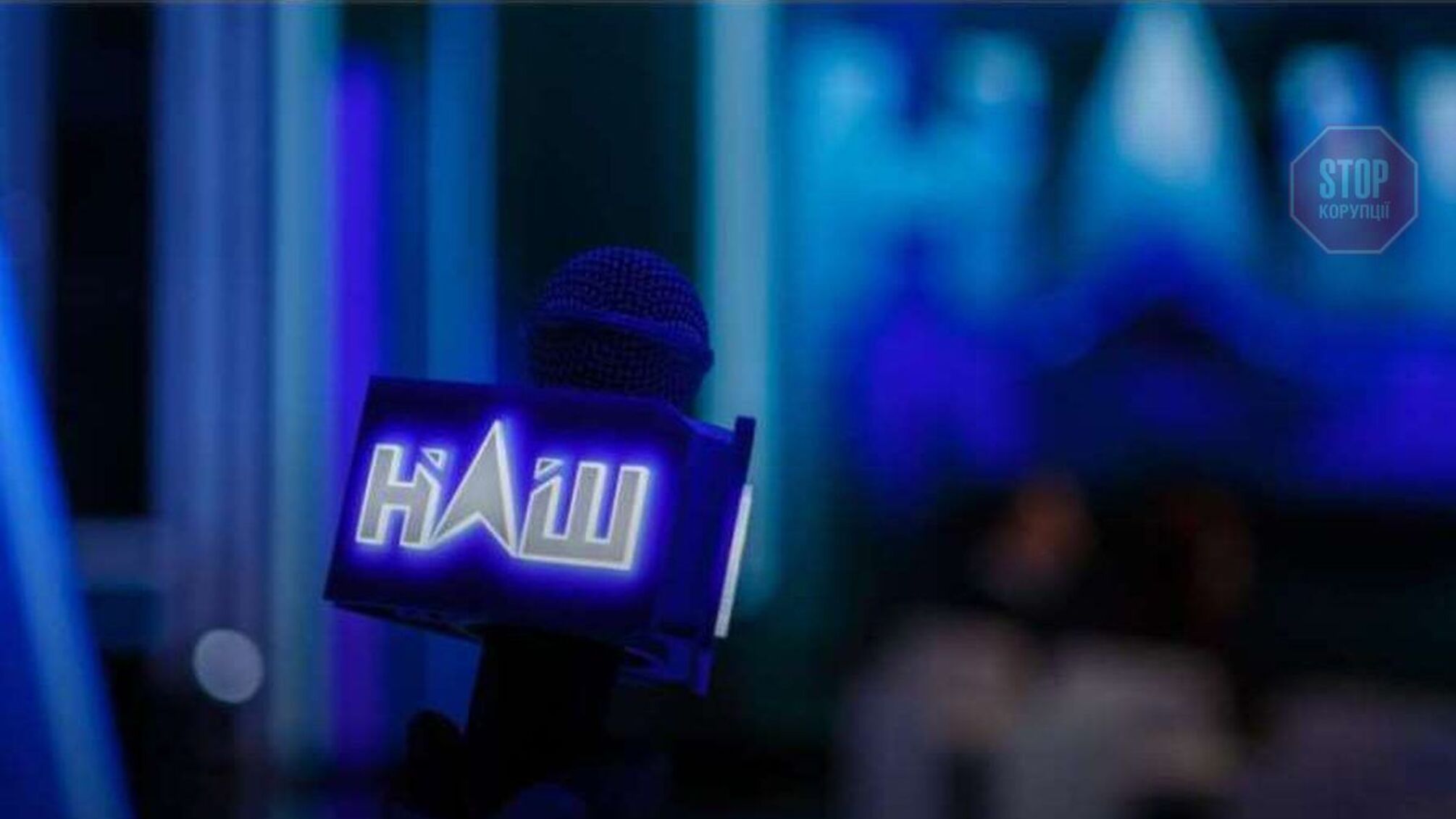 РНБО запровадило санкції проти телеканалу 'НАШ'