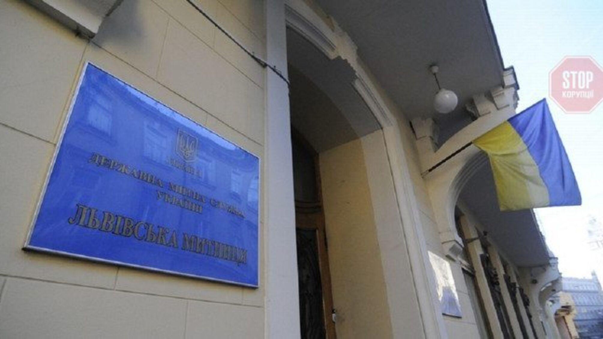 Во Львове офис государственной таможни отключили от света за долги