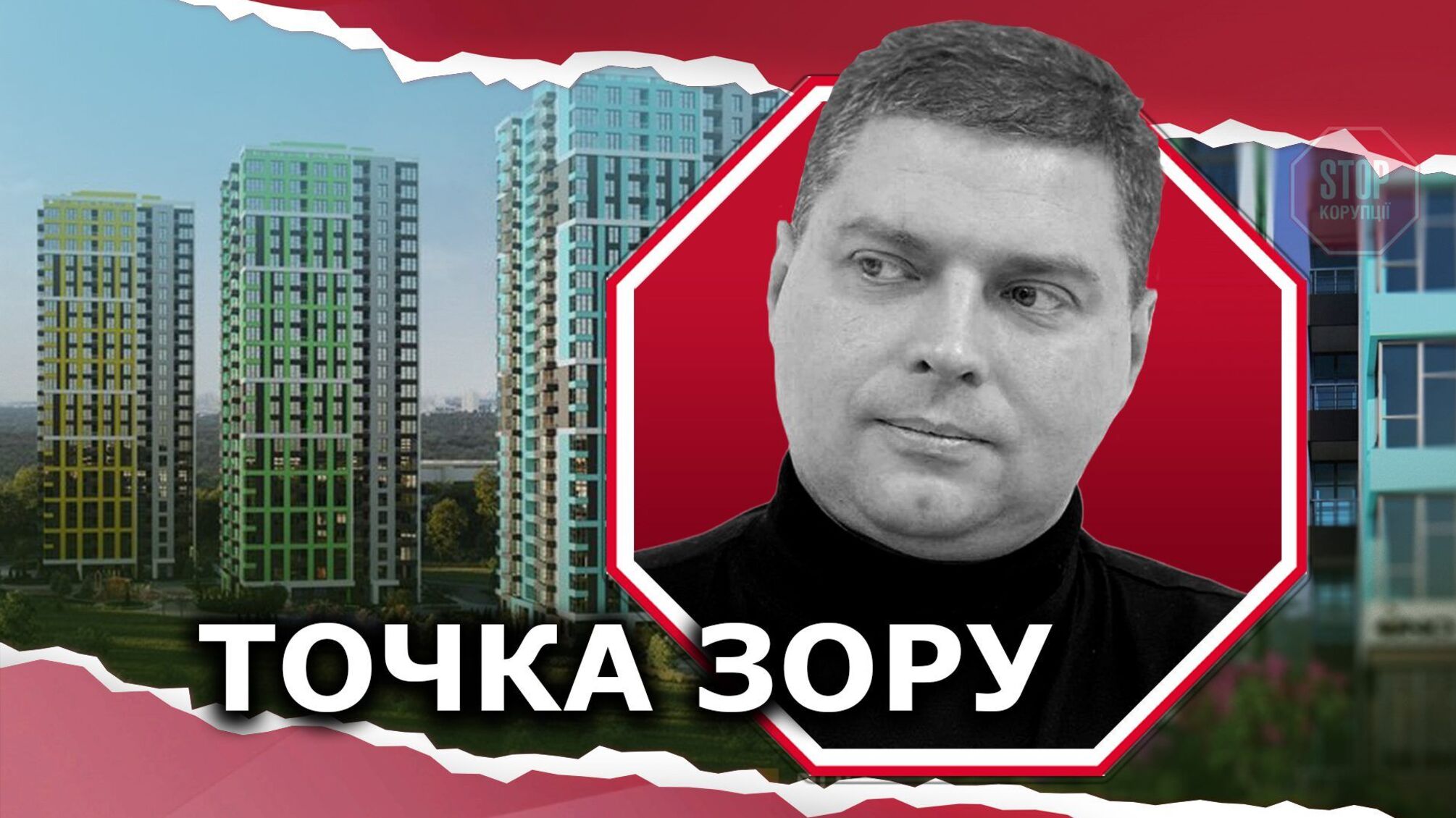 Схеми ДІАМ усупереч Феміді: «Академ-квартал» будують попри заборону суду