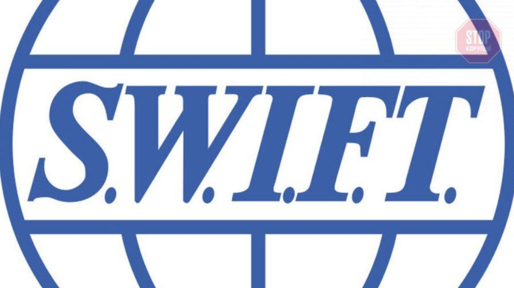 Петиція для відключення Росії від SWIFT - поспішіть