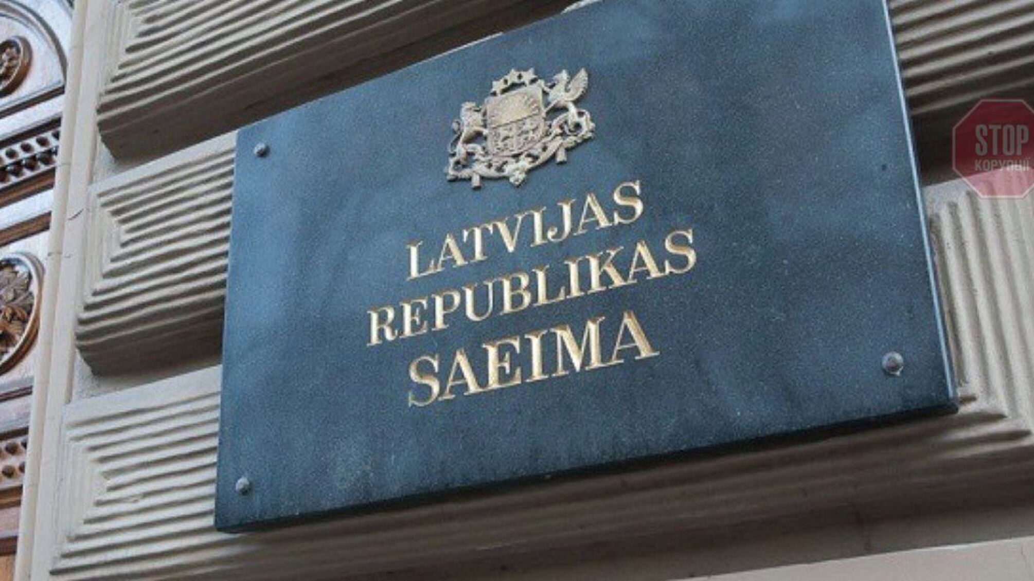 Громадянам Латвії дозволено долучитись до лав української армії - рішення сейму