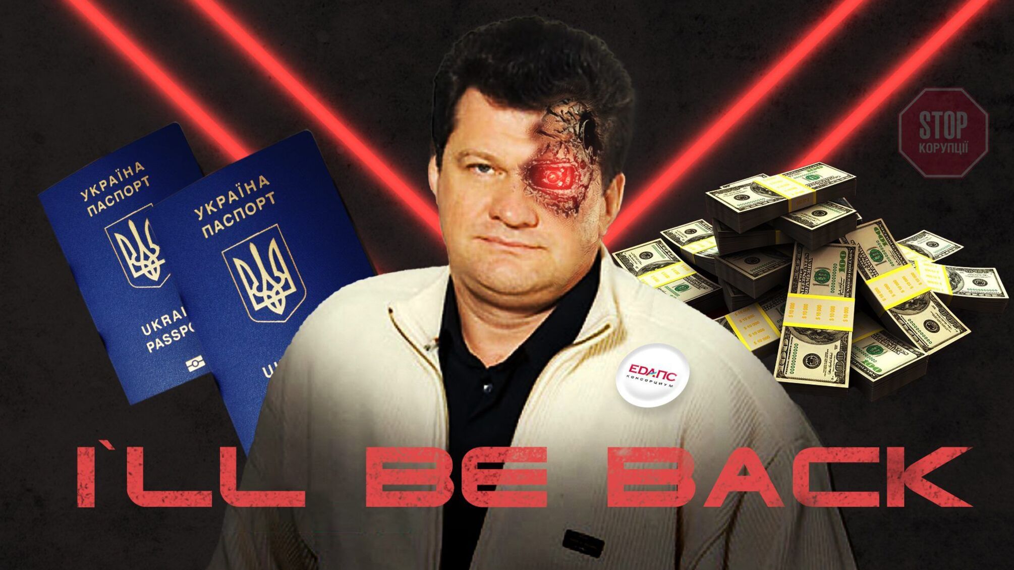 Повернення ЄДАПСу: замовлення на пів мільярда довірили скандальній компанії