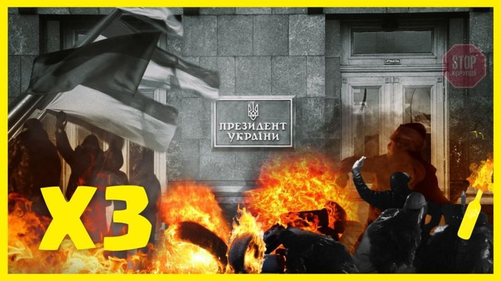 Кодовые слова и драка с полицией: как готовили заказные протесты в Киеве