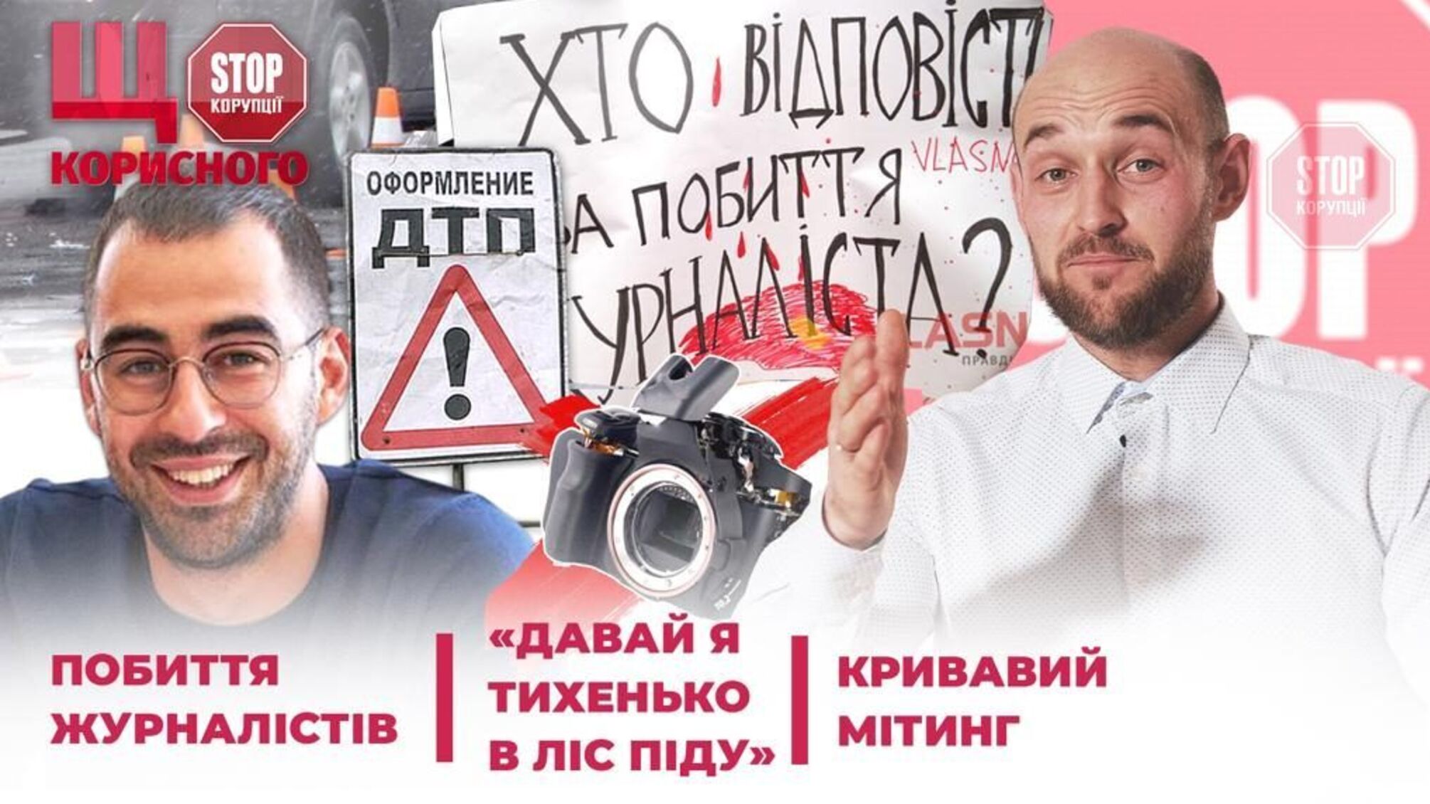 Исключение Трухина, избиение журналиста в Киеве и метро на Виноградарь: что нового
