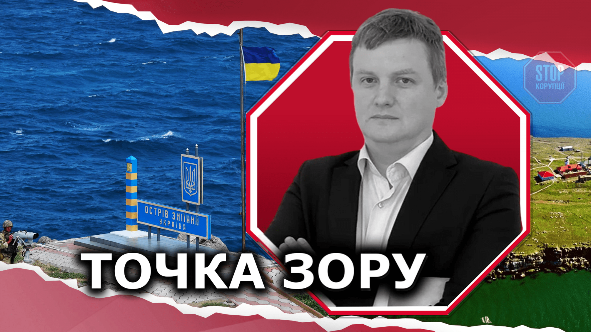 Острів Зміїний: античні герої на нашому боці