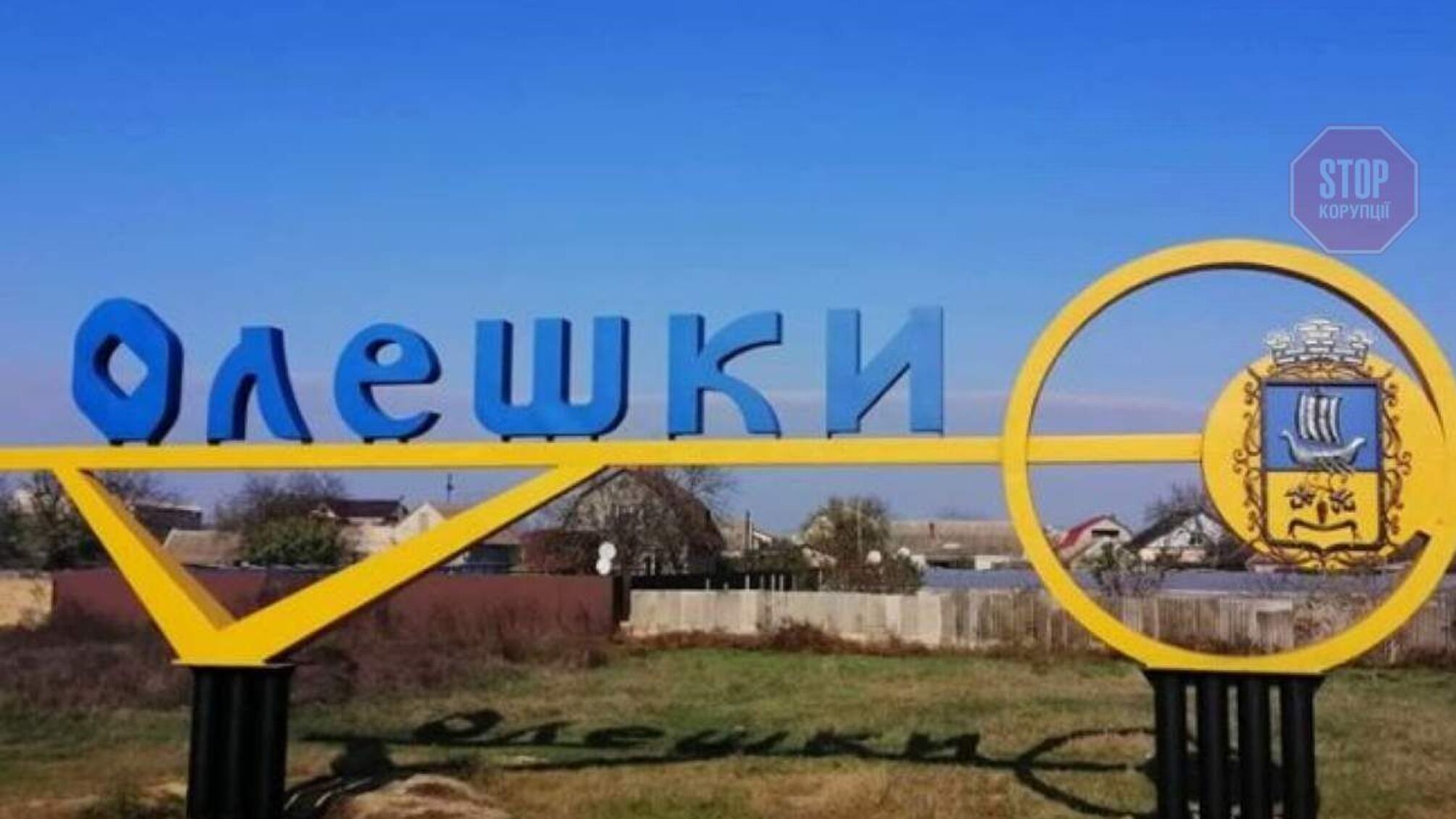 Они сейчас заселяются в Алешки, — мэр города Рыщук об оккупантах