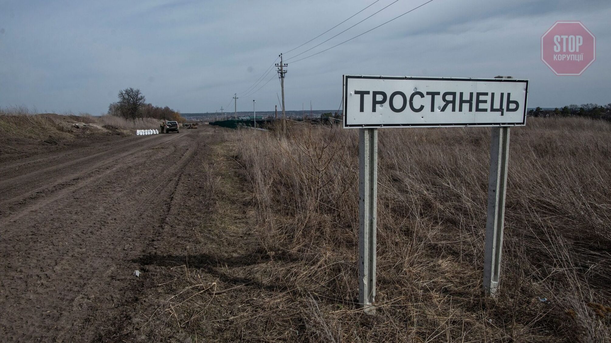 Тростянець вільний!