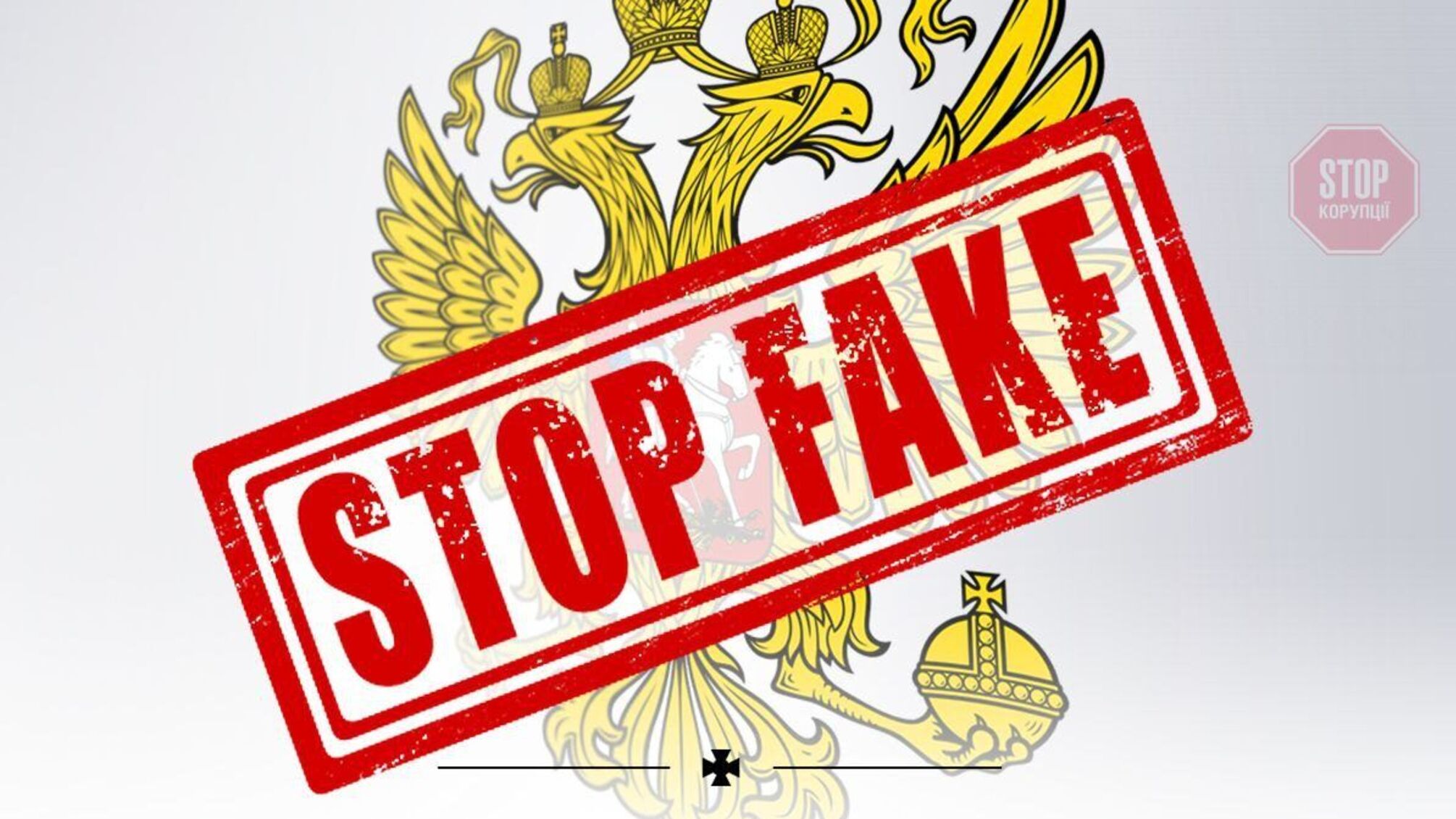 Российские пропагандисты распространяют фейк о продаже детей-сирот «на органы» в Украине