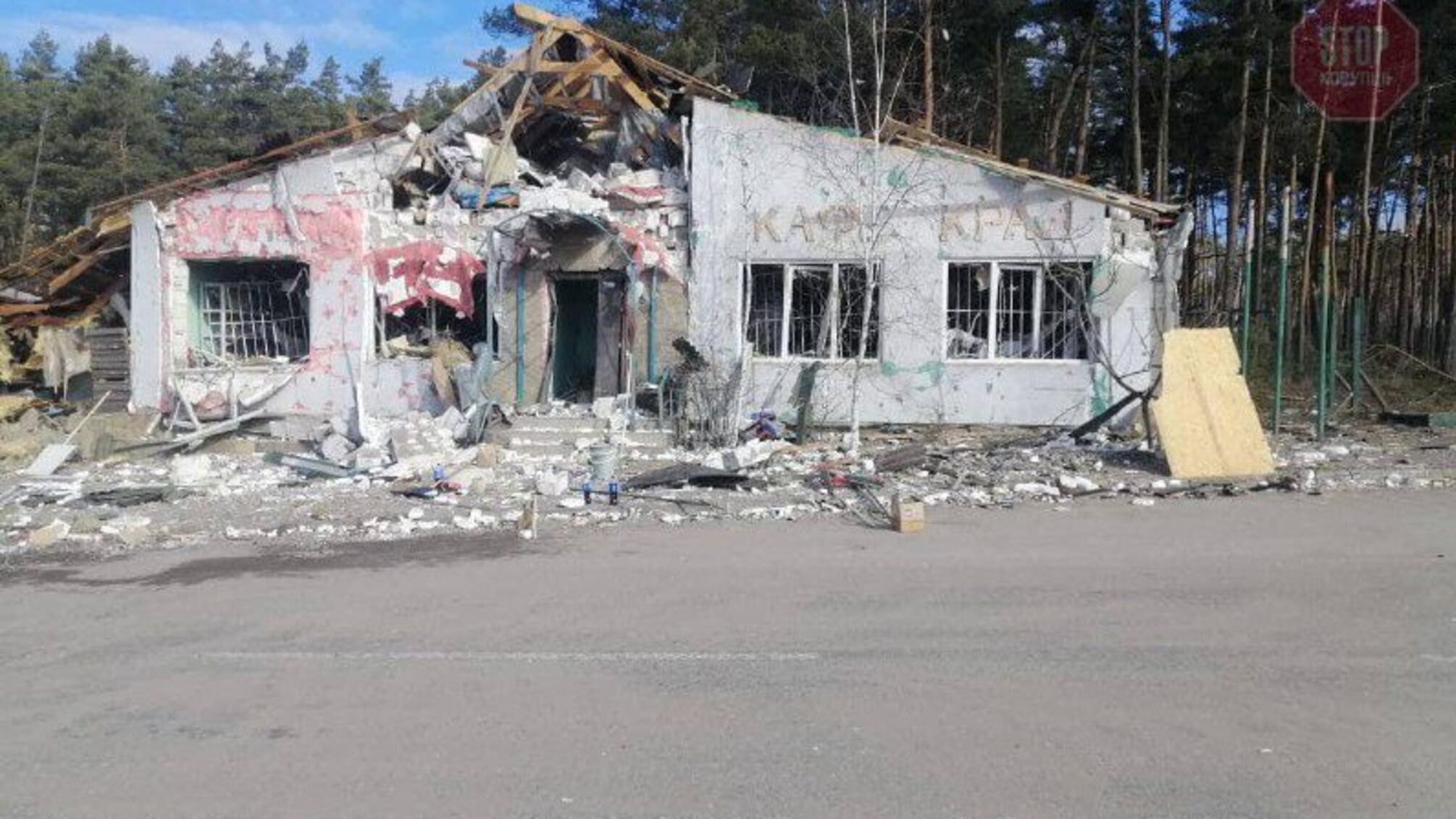 Россияне обстреляли село в Киевской области: разрушены два дома и магазин (фото)