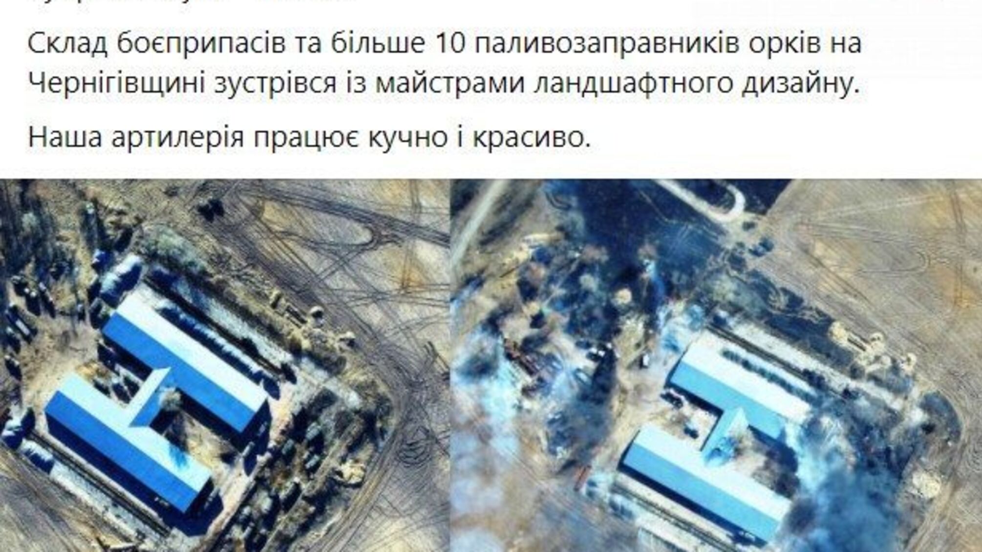 В Черниговской области благодаря украинской артиллерии российская армия обеднела бензовозами и боеприпасами