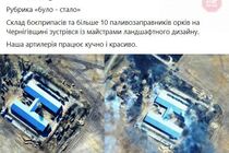 В Черниговской области благодаря украинской артиллерии российская армия обеднела бензовозами и боеприпасами