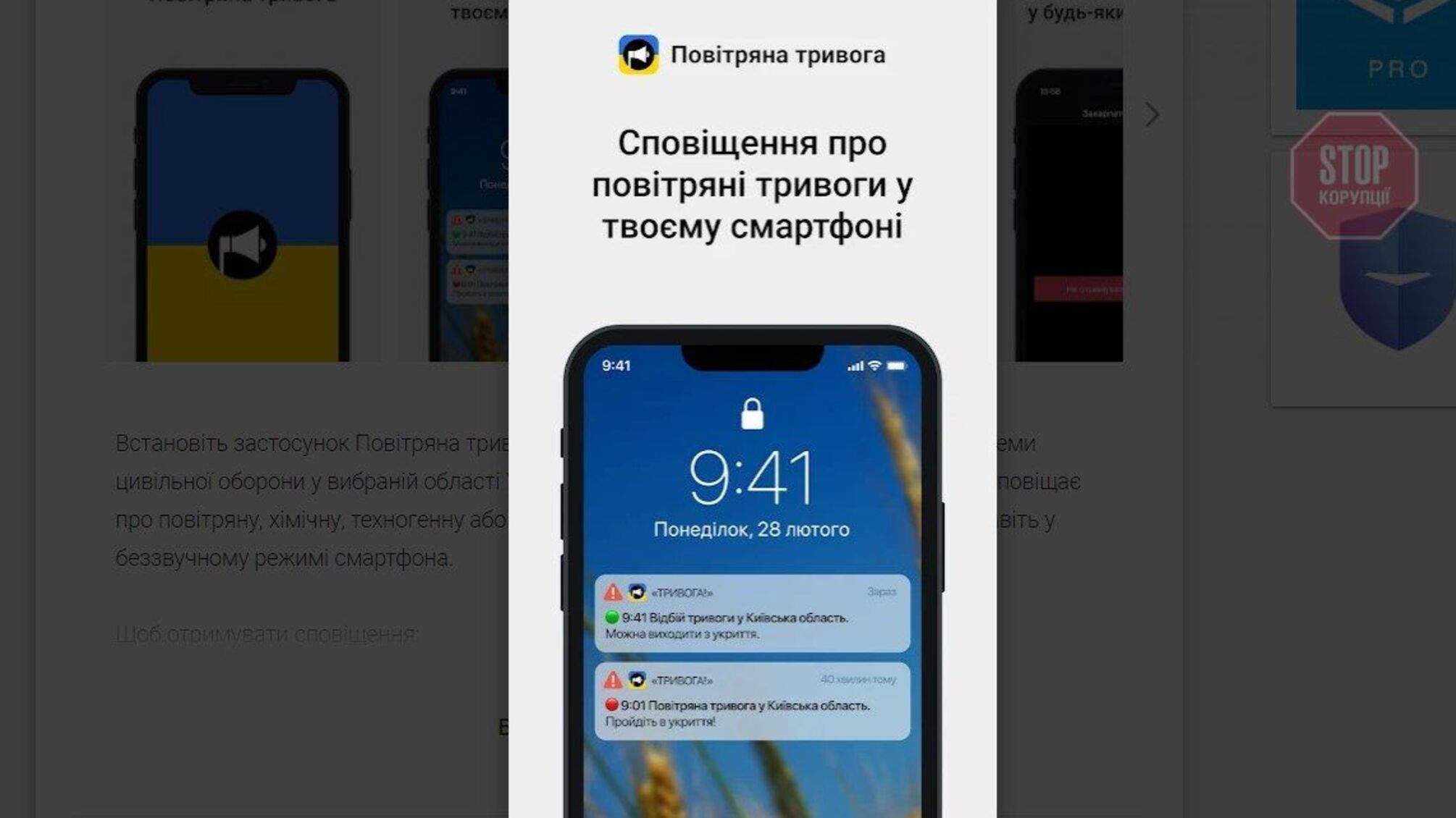 Сигнал повітряної тривоги - через додаток у смартфоні
