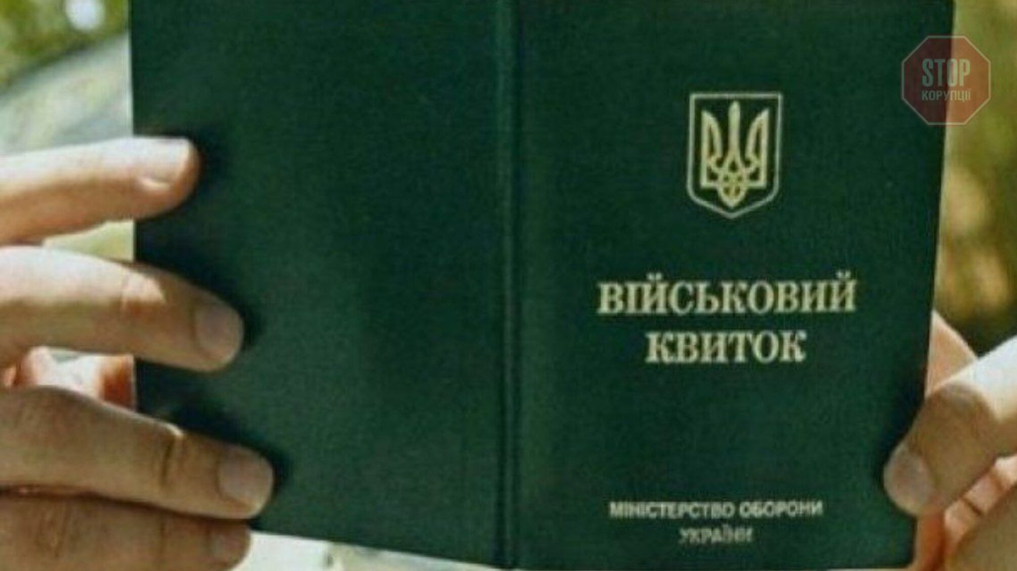 Держприкордонслужба: 4 тисячі доларів - за фальшиву довідку про непридатність (фото)