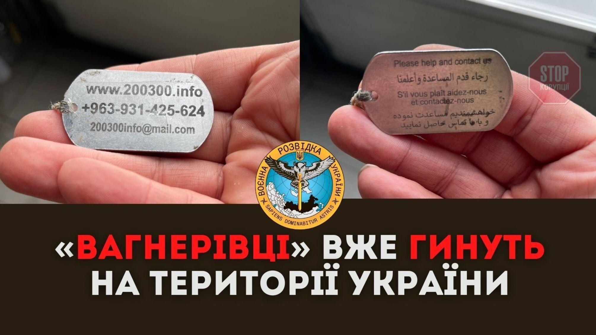 ГУР Міноборони: «вагнерівці» вже гинуть на території України